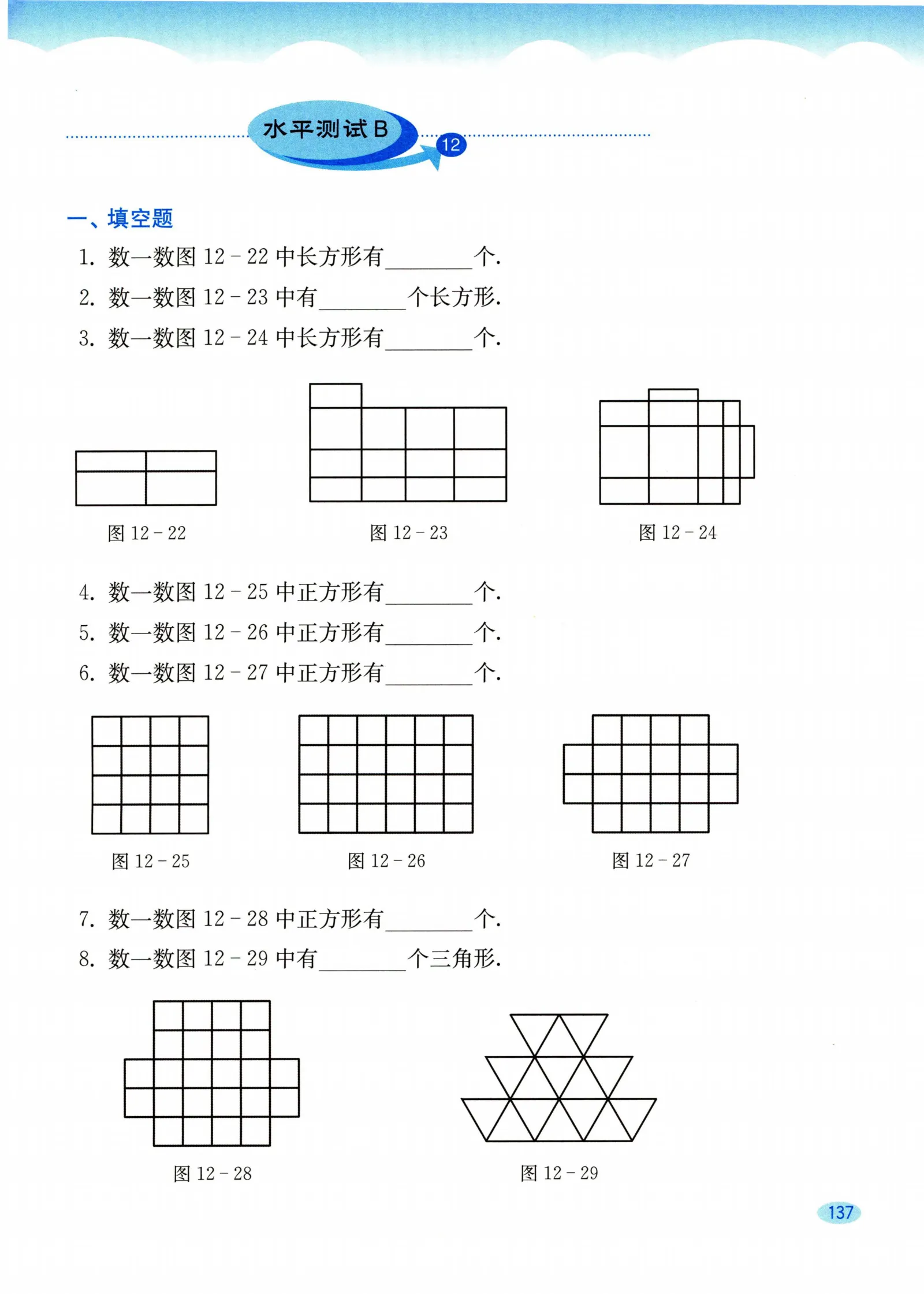 教材第137页