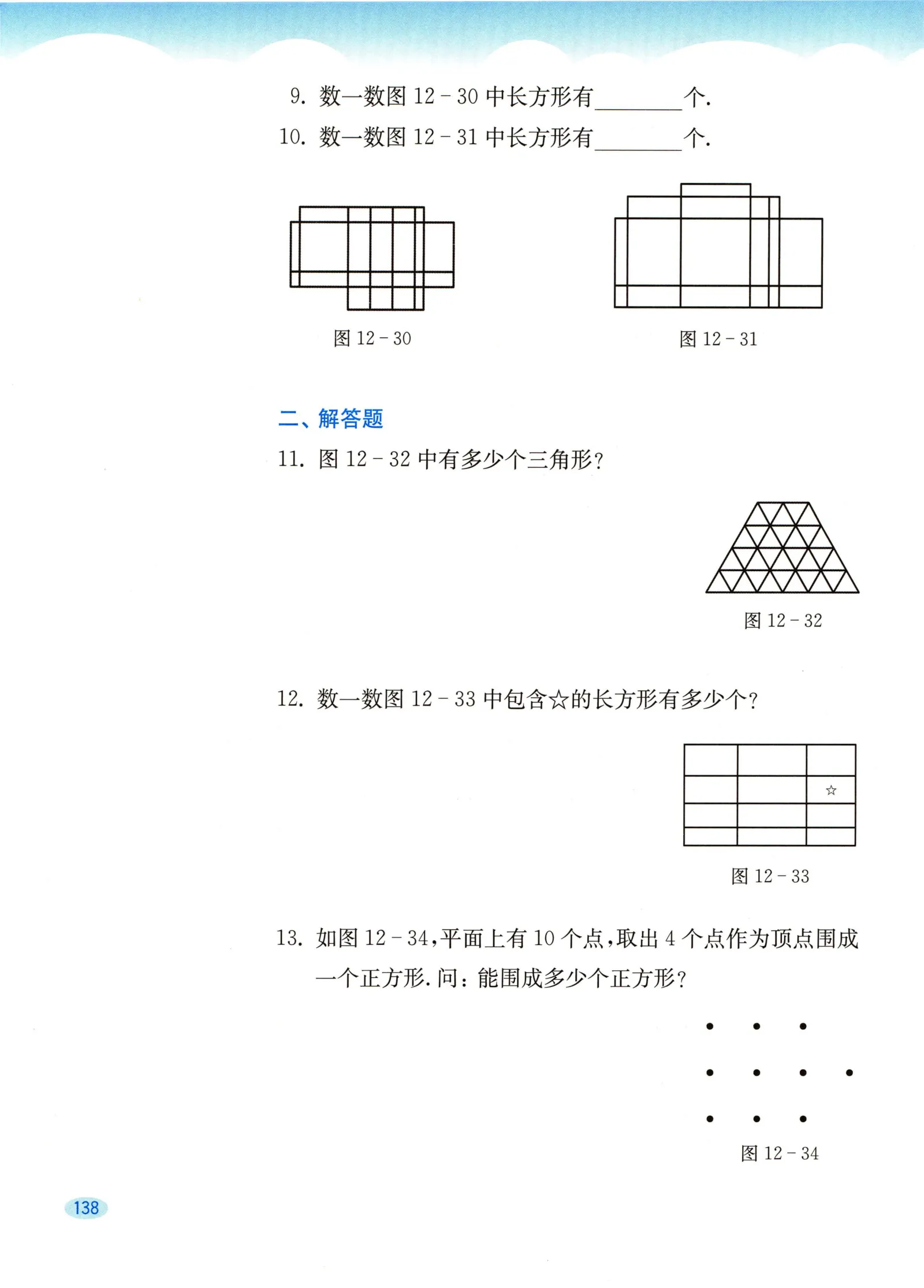 教材第138页