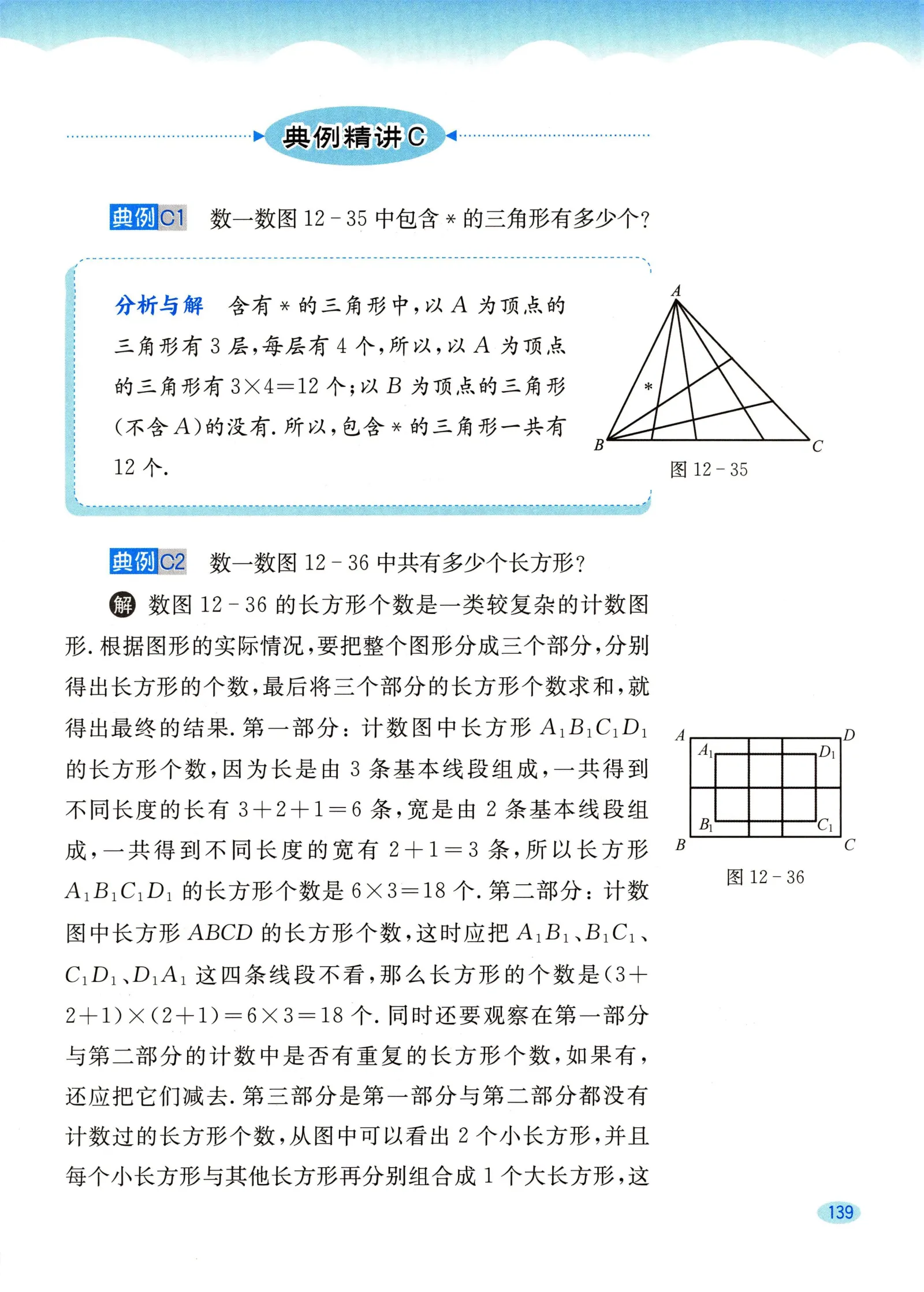 教材第139页