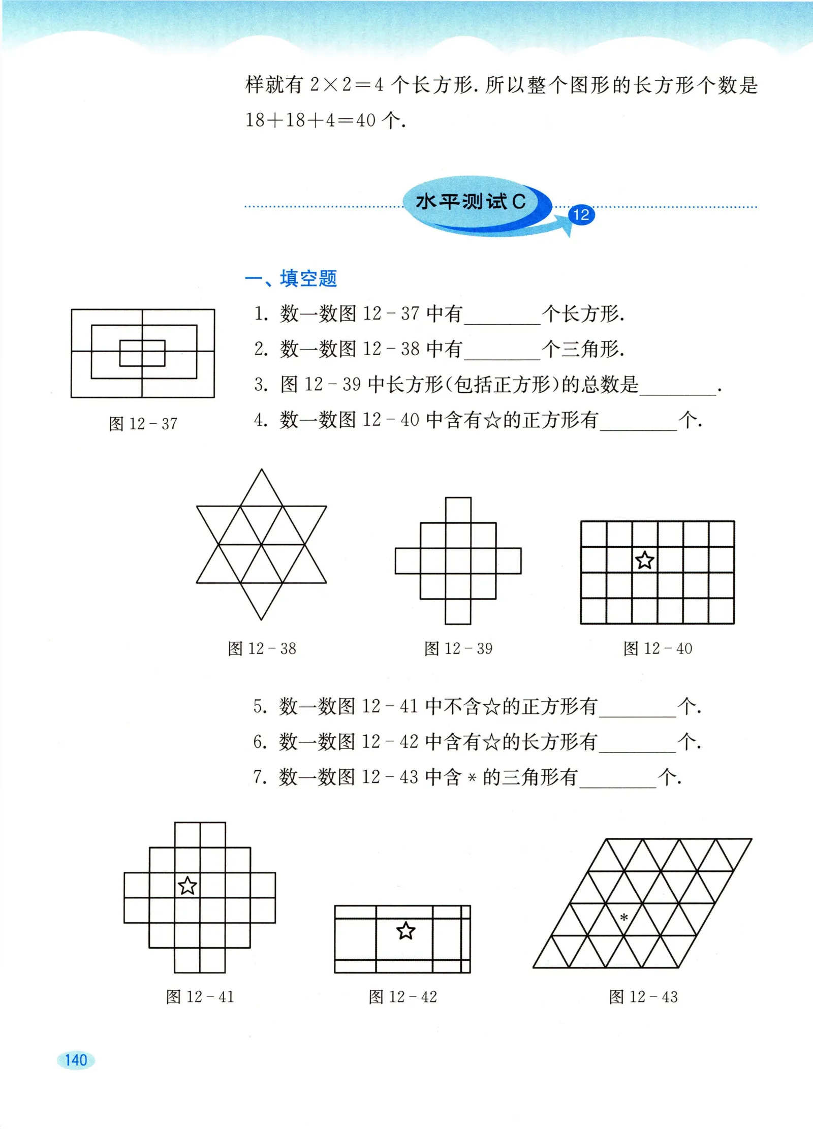 教材第140页