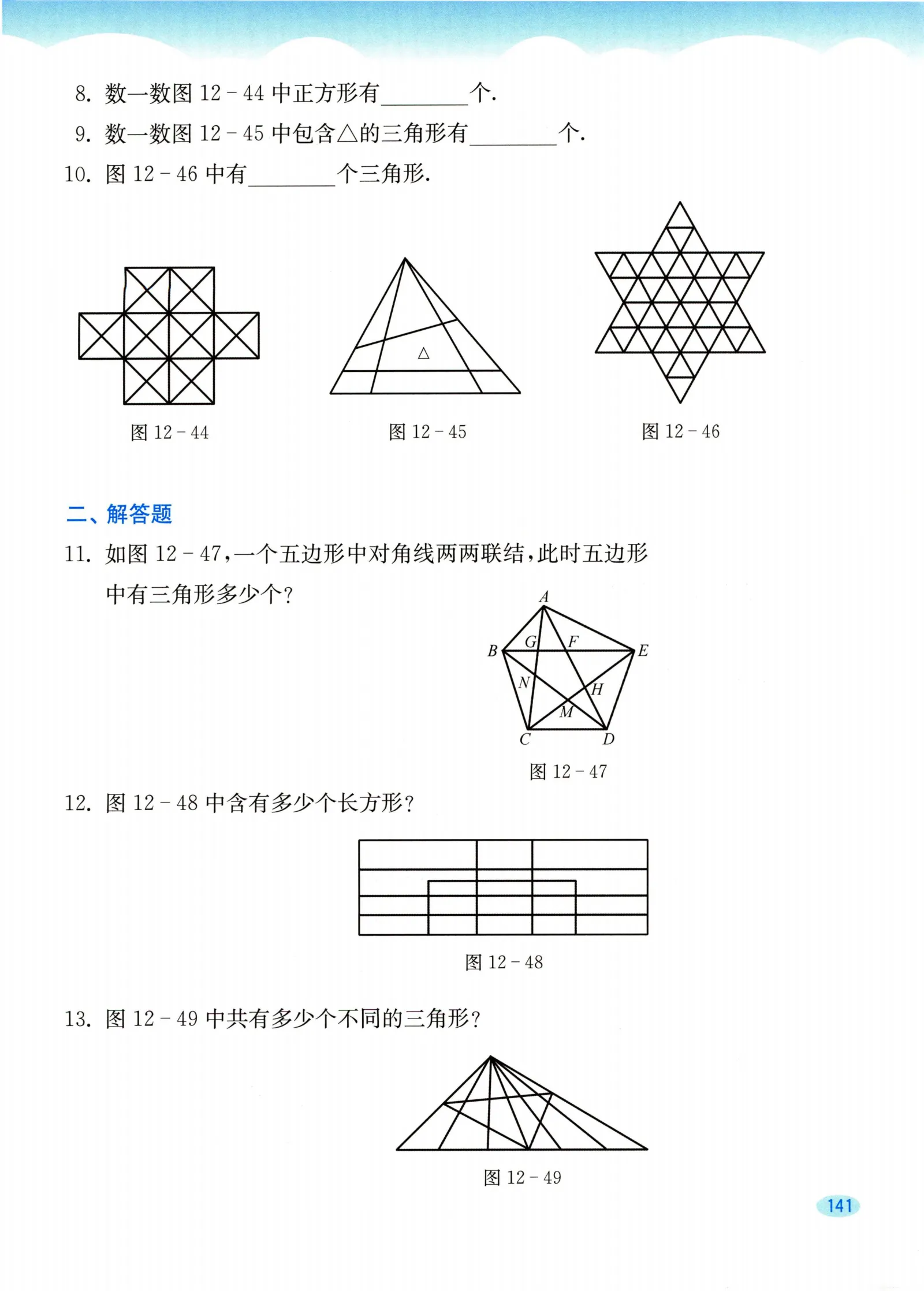 教材第141页