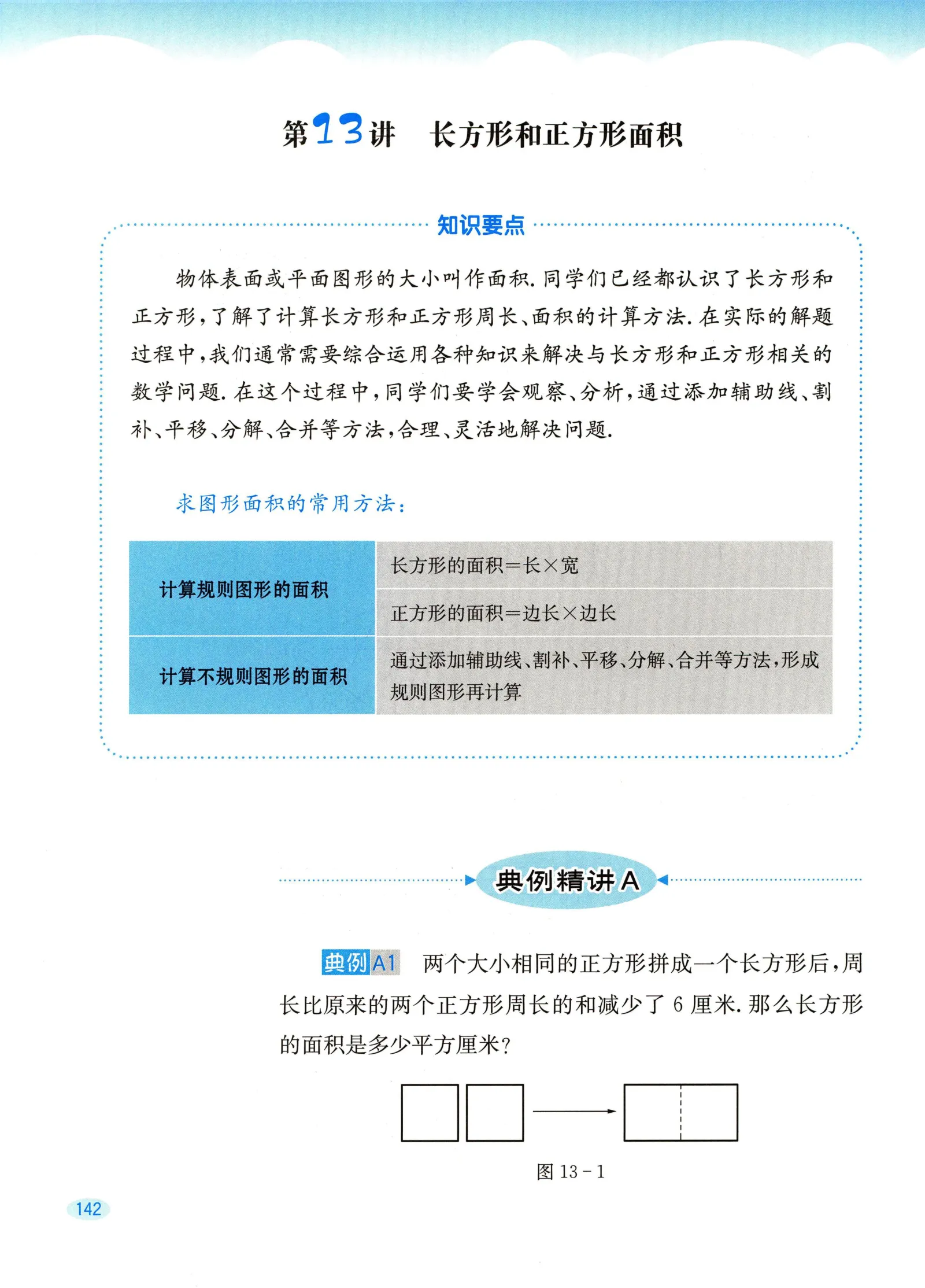 教材第142页