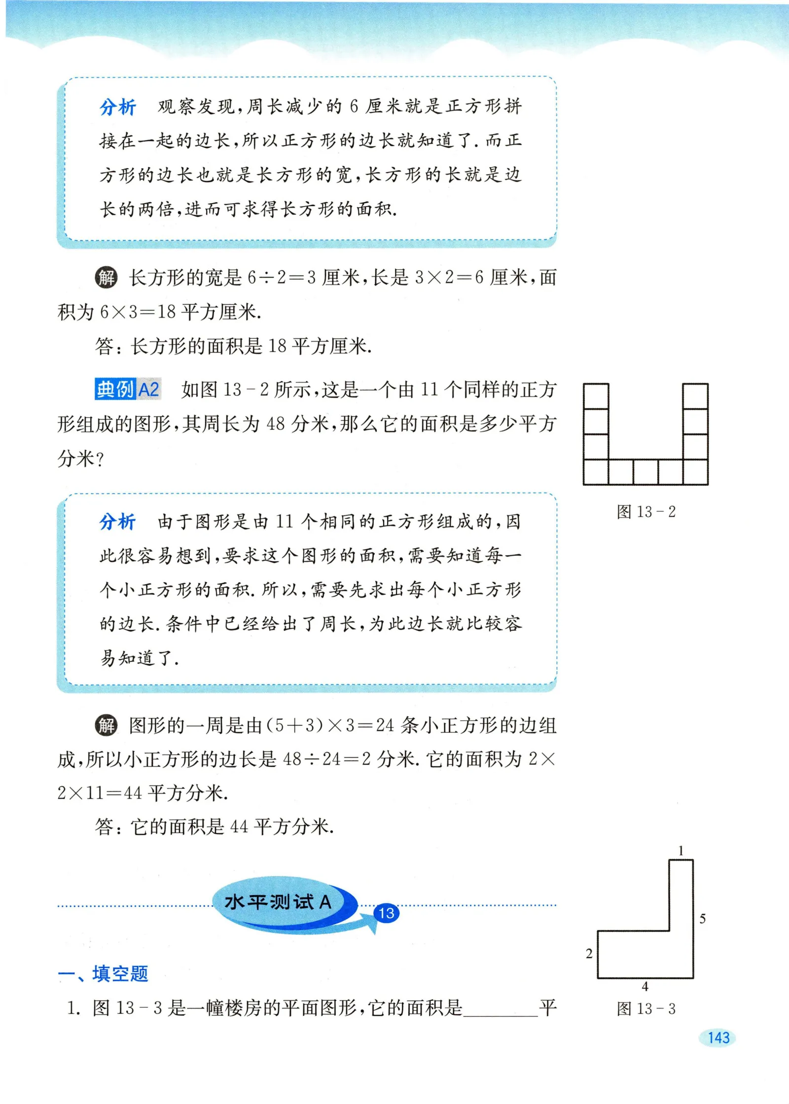 教材第143页