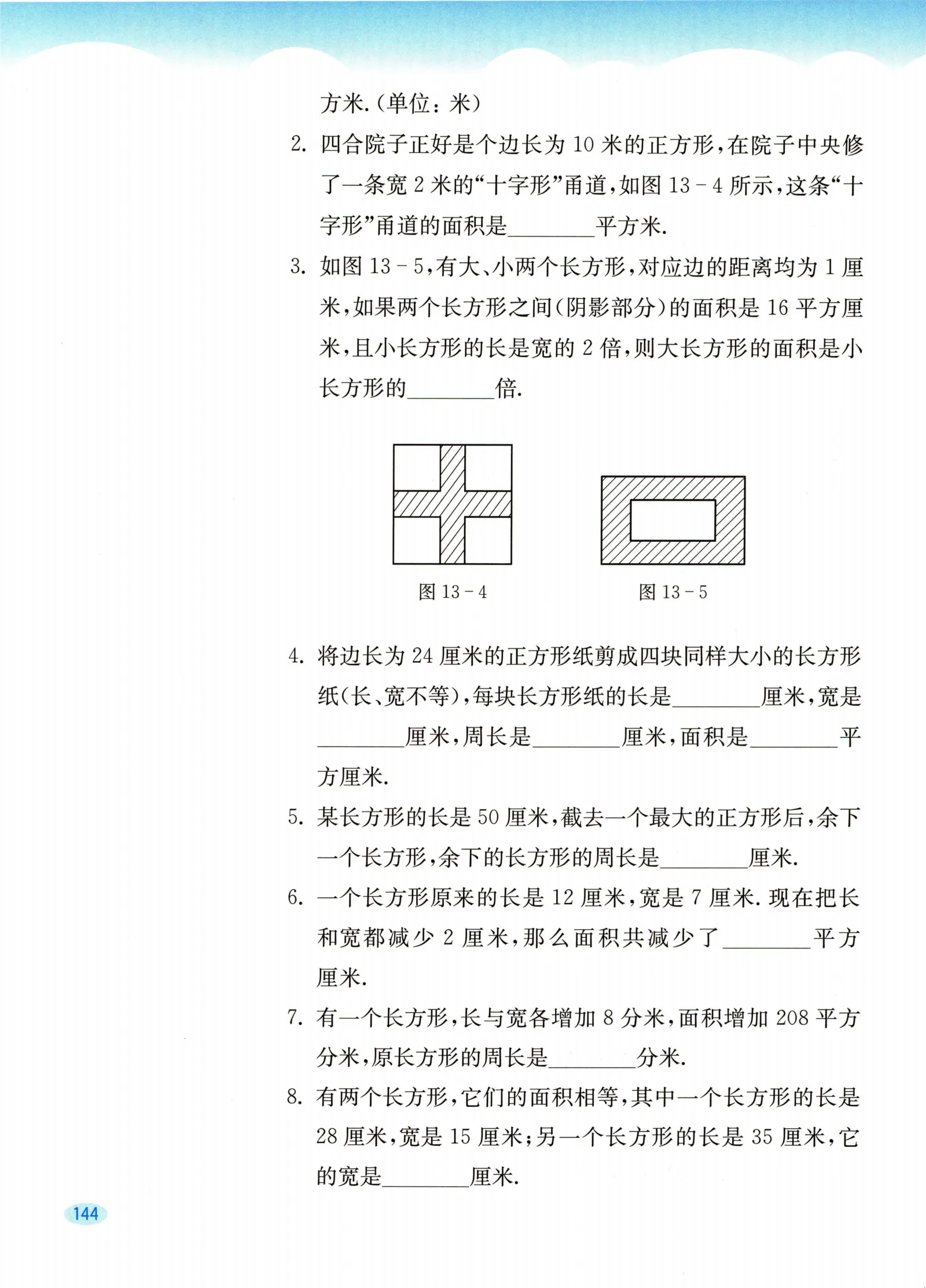 教材第144页
