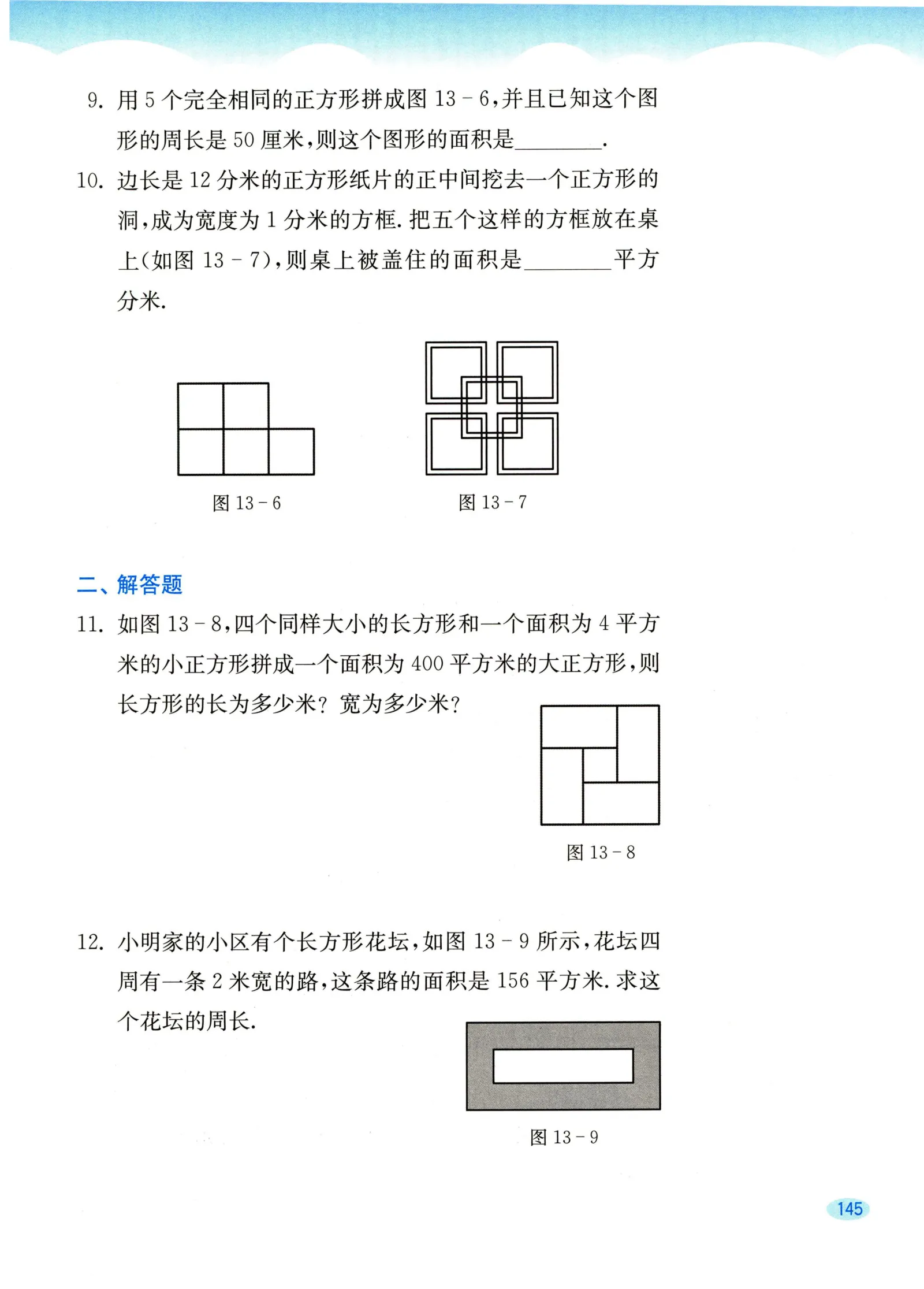 教材第145页
