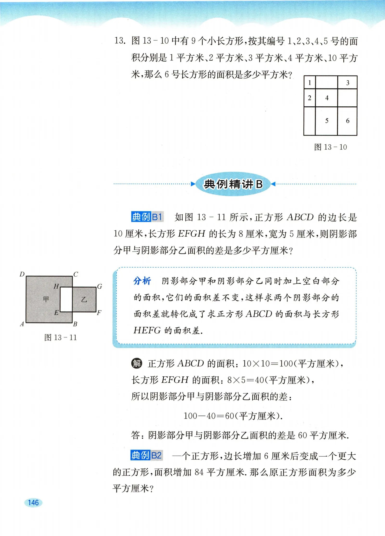 教材第146页