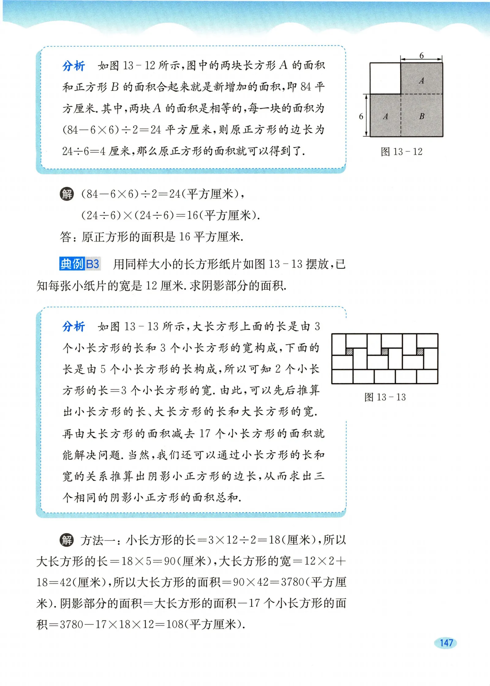 教材第147页
