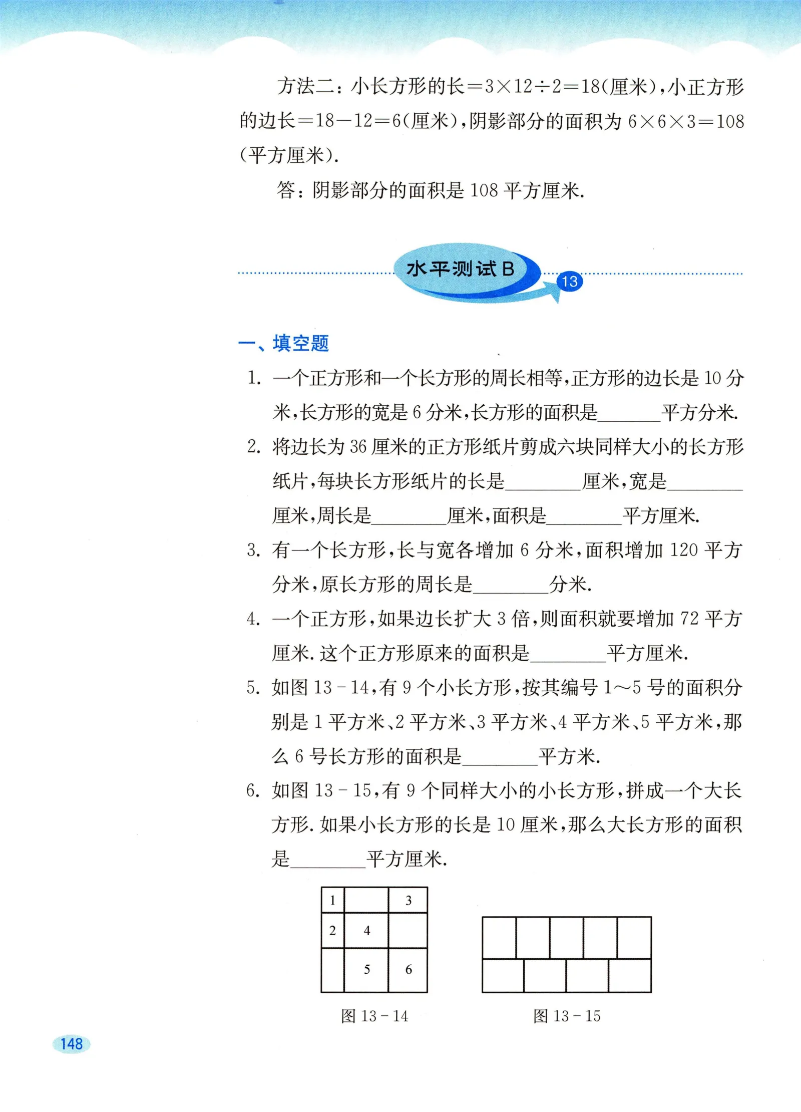 教材第148页
