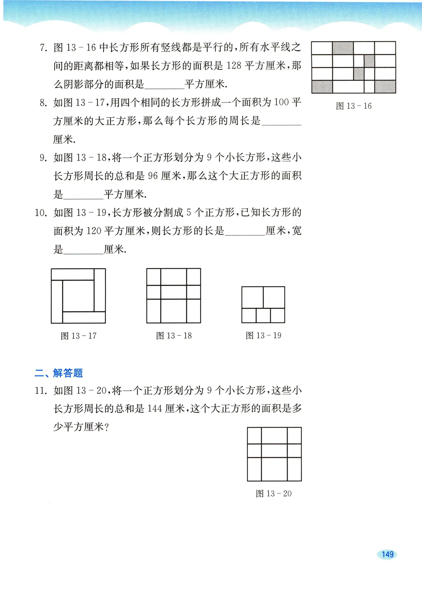 教材第149页