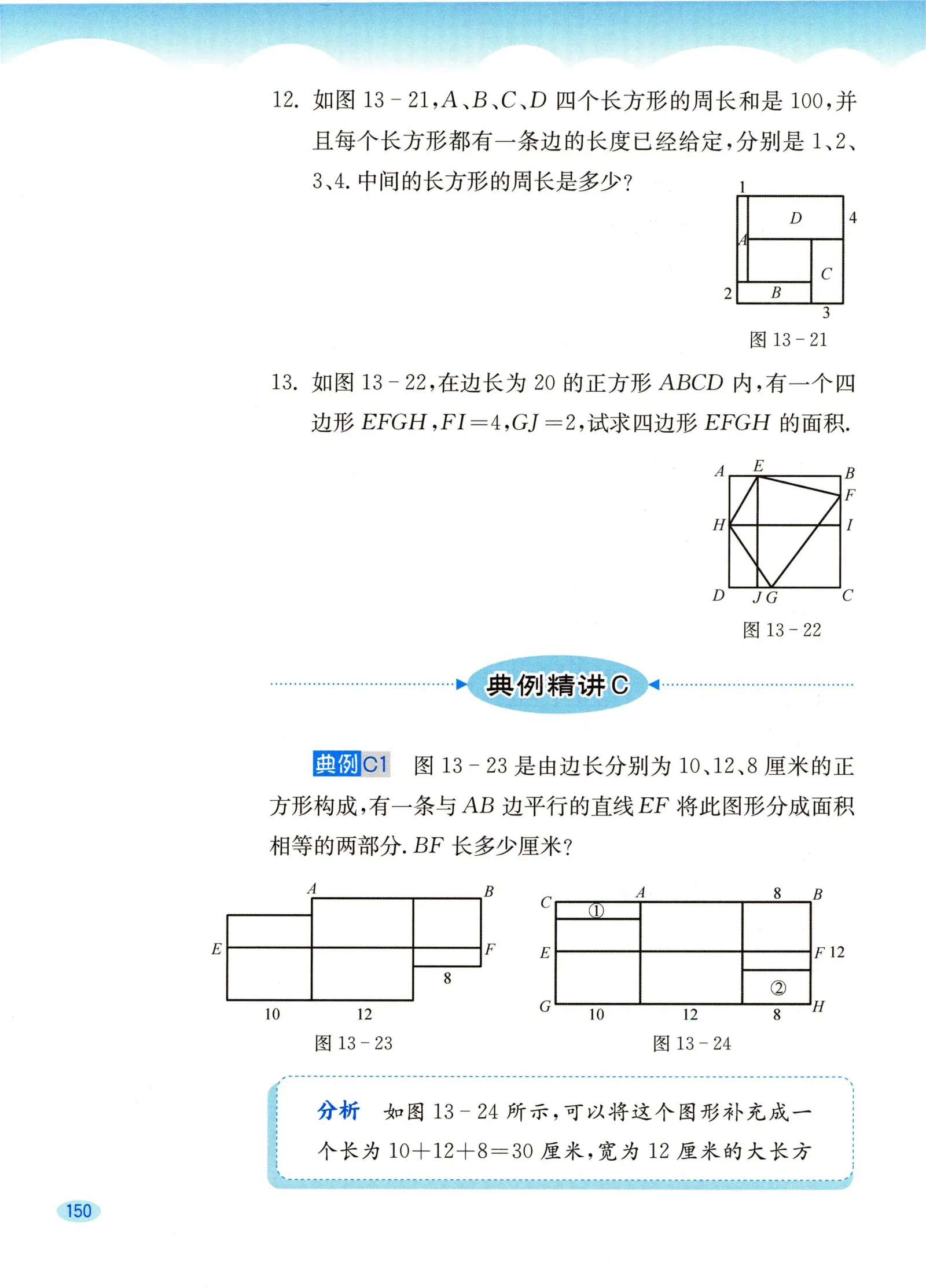 教材第150页
