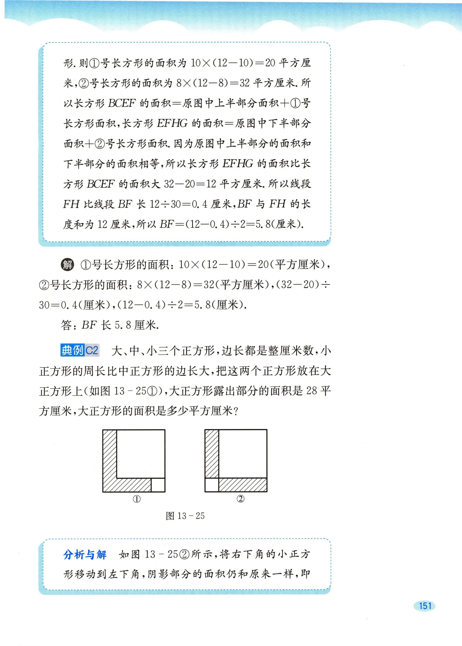 教材第151页
