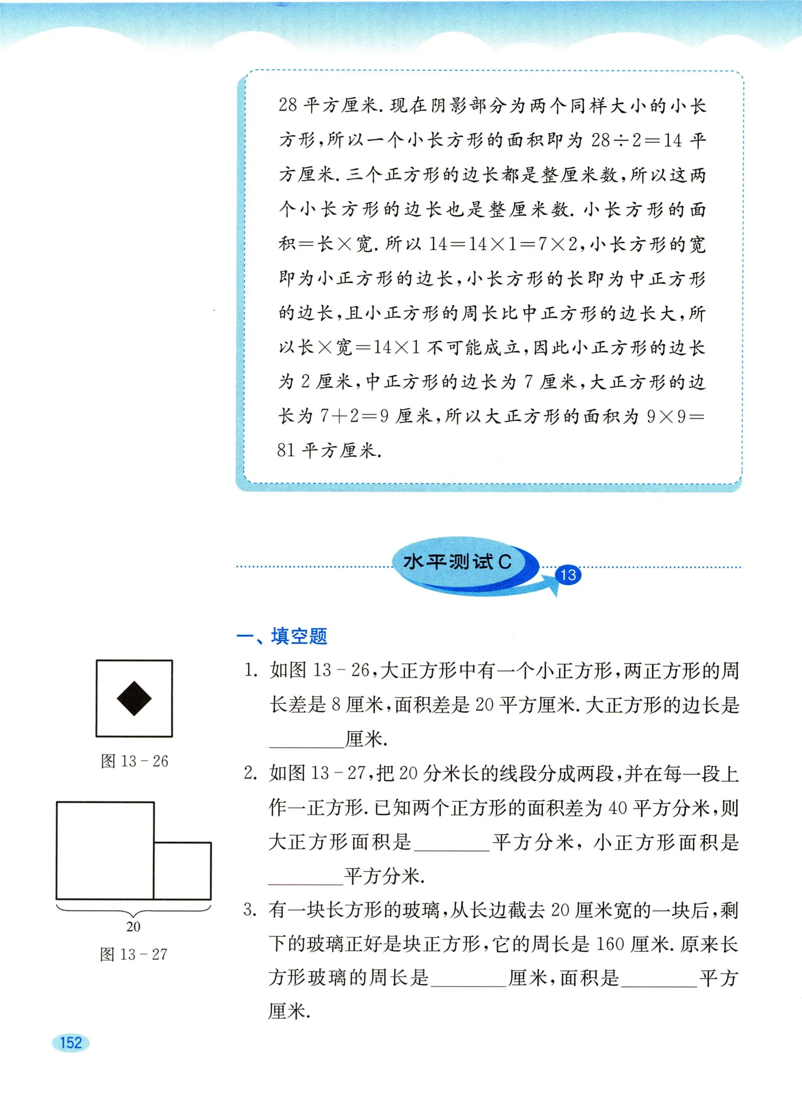 教材第152页