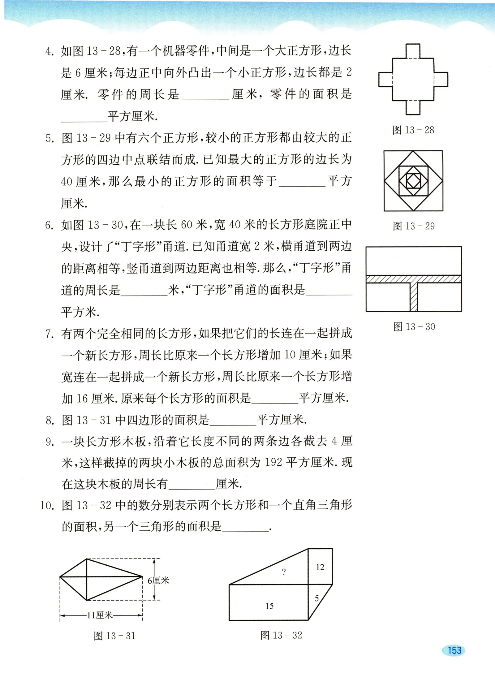 教材第153页