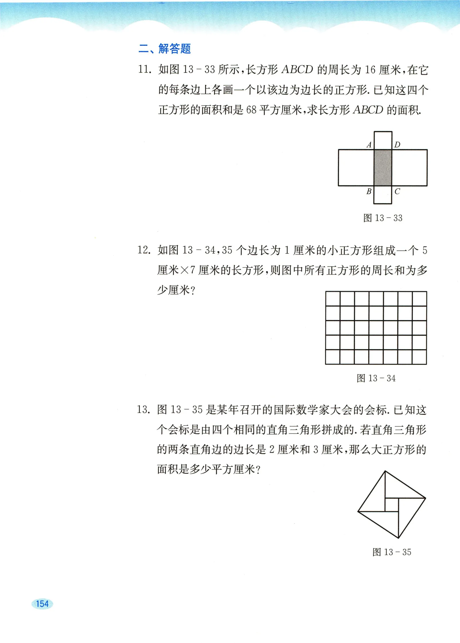 教材第154页