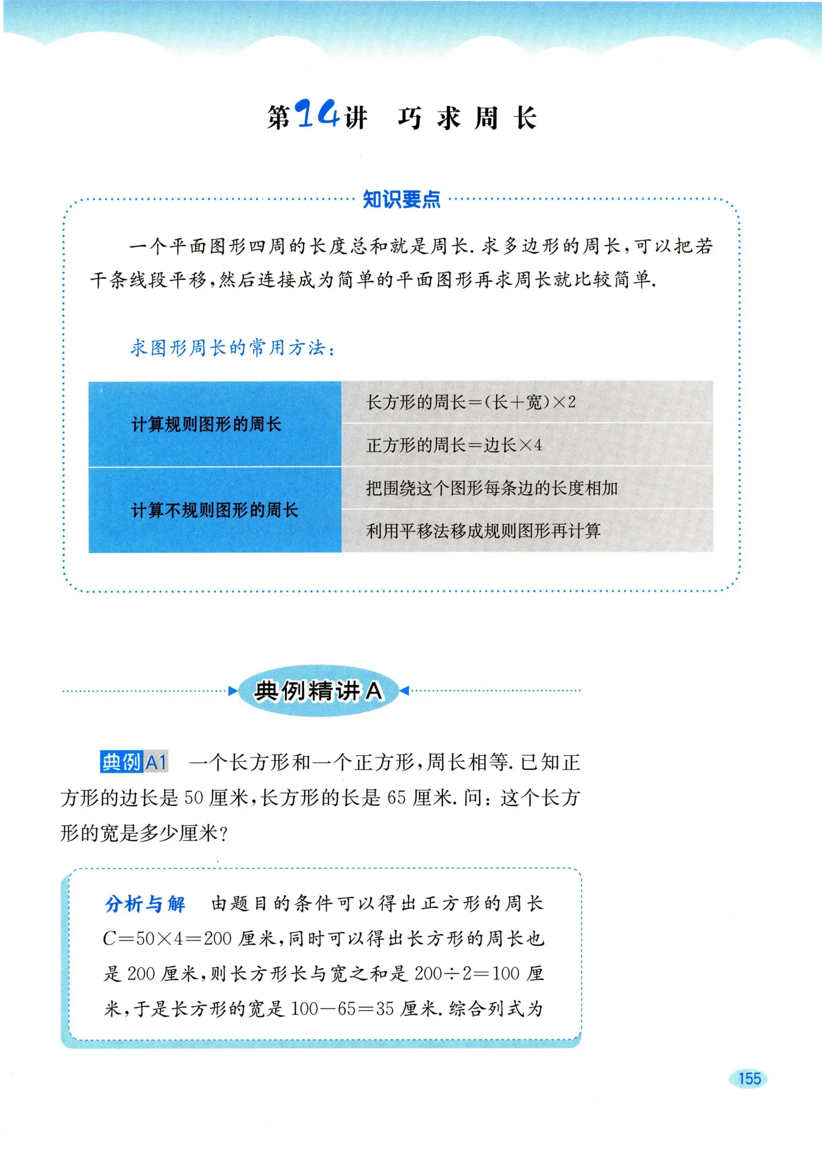 教材第155页