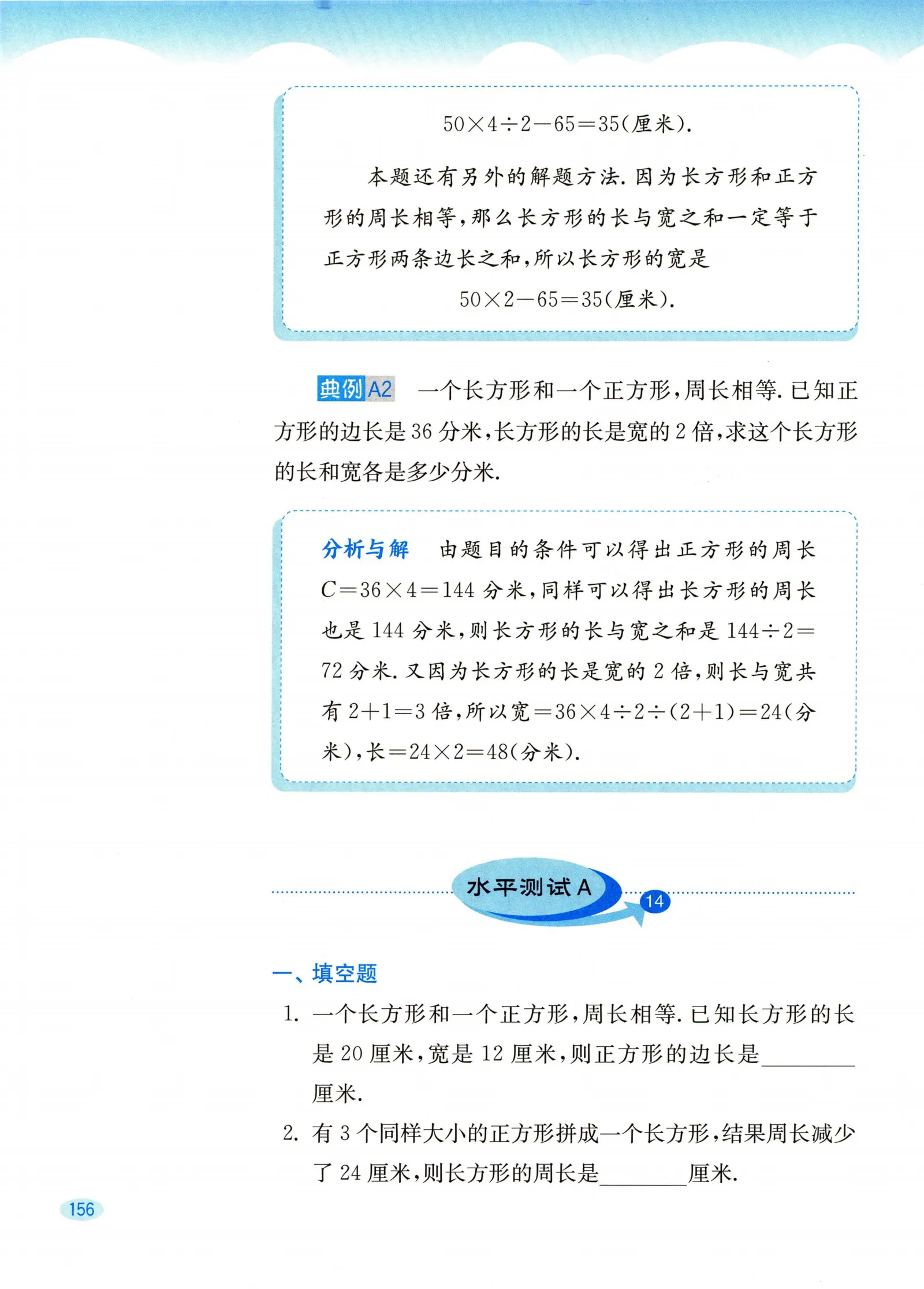 教材第156页