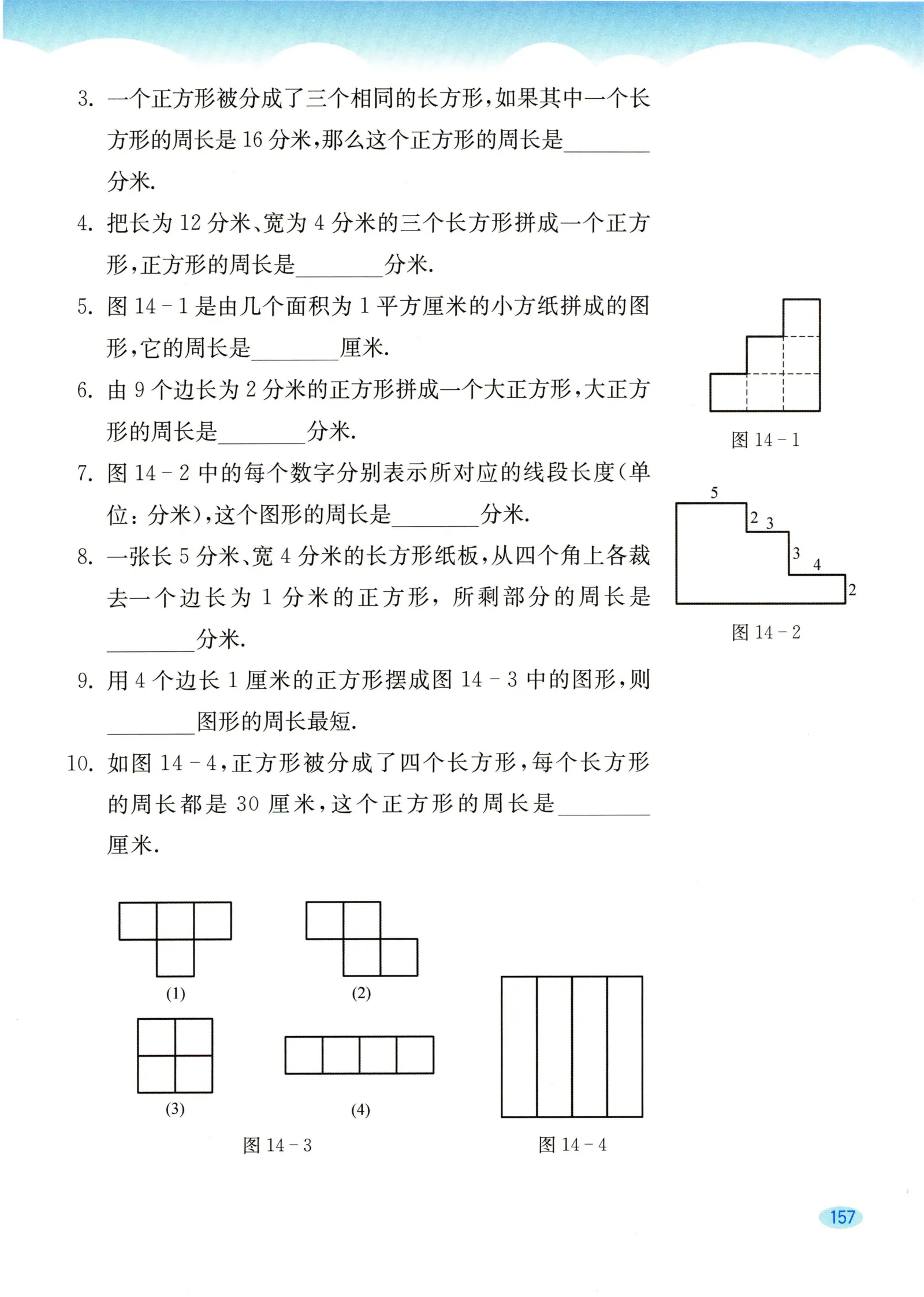 教材第157页