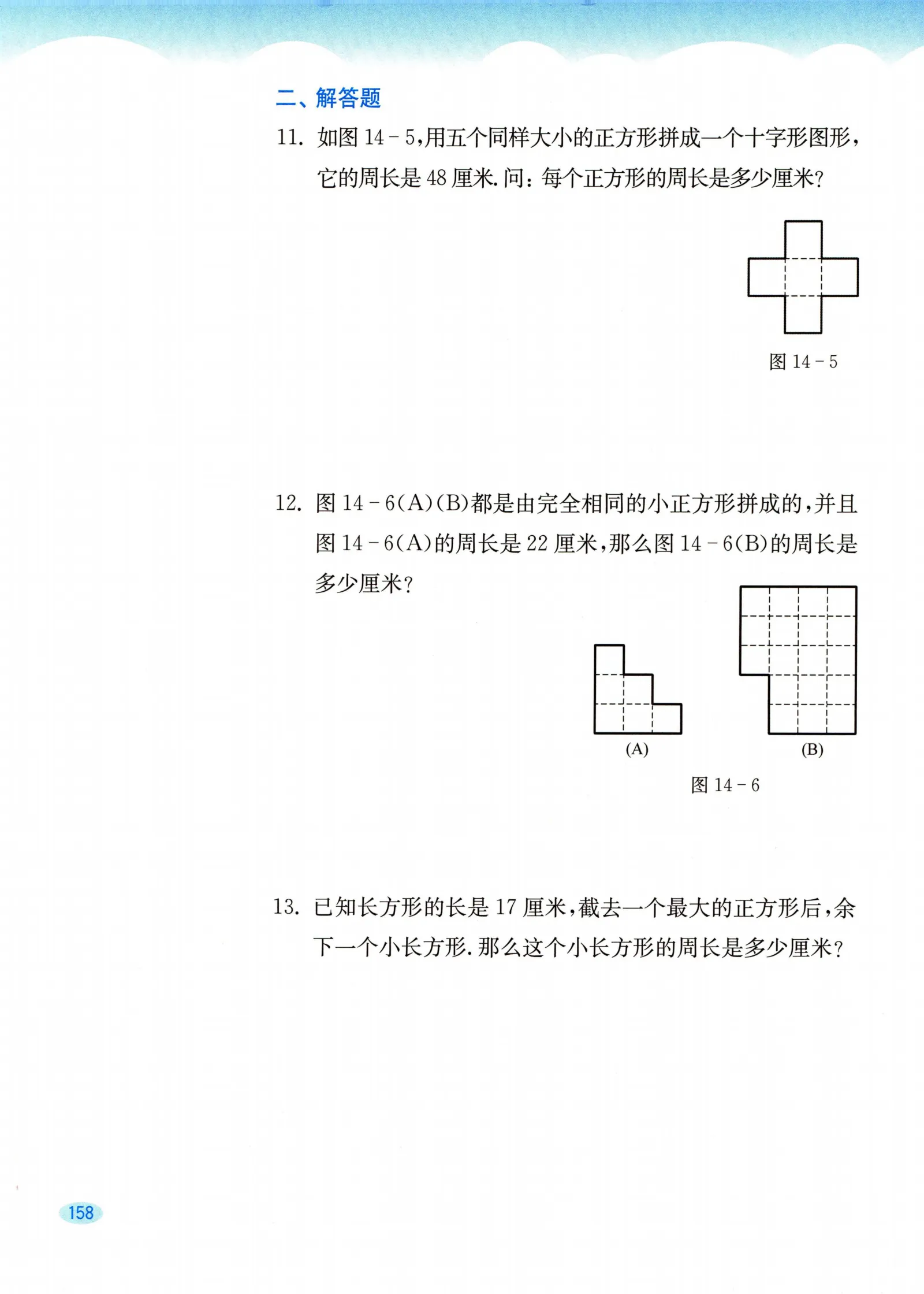 教材第158页
