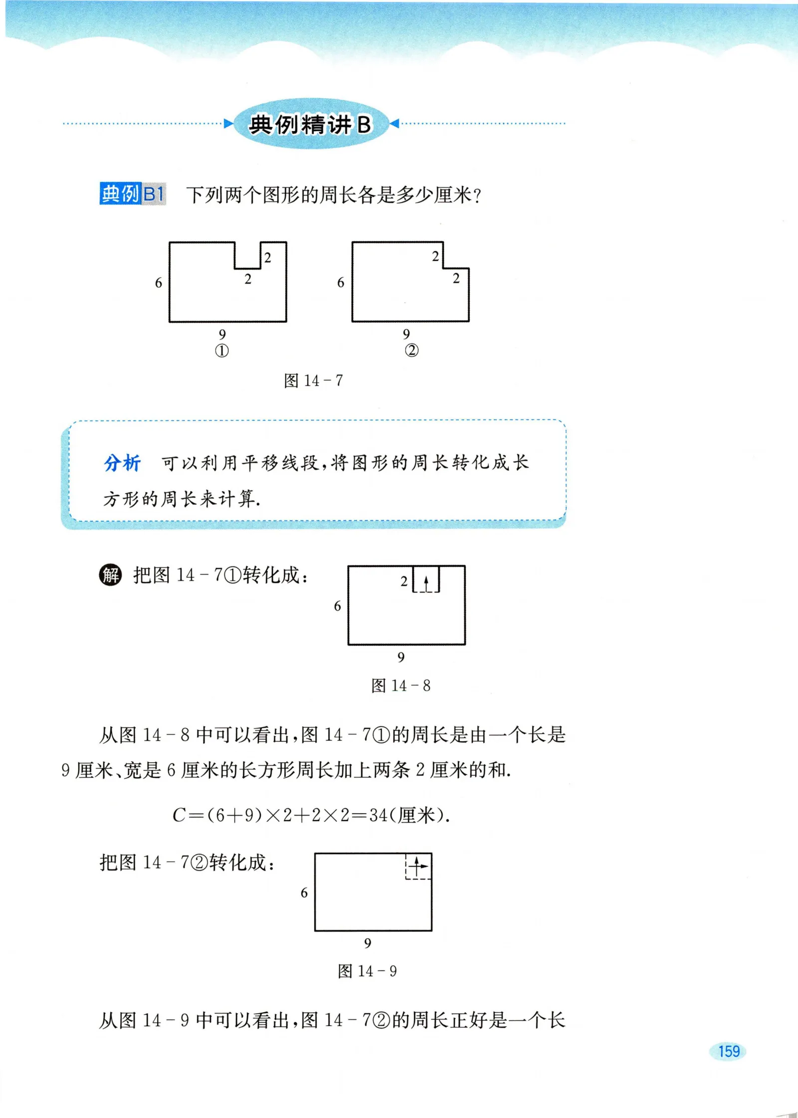 教材第159页