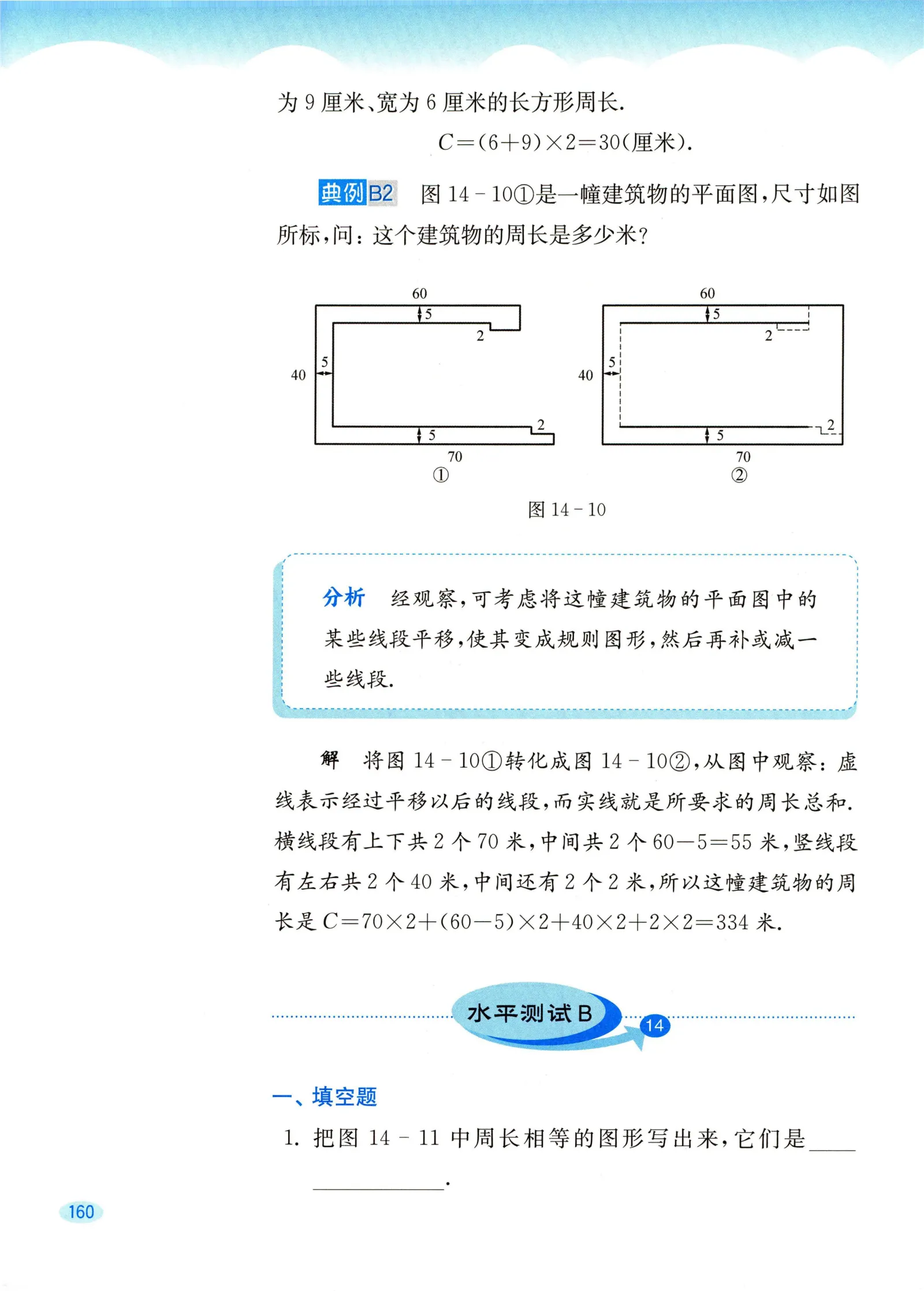 教材第160页