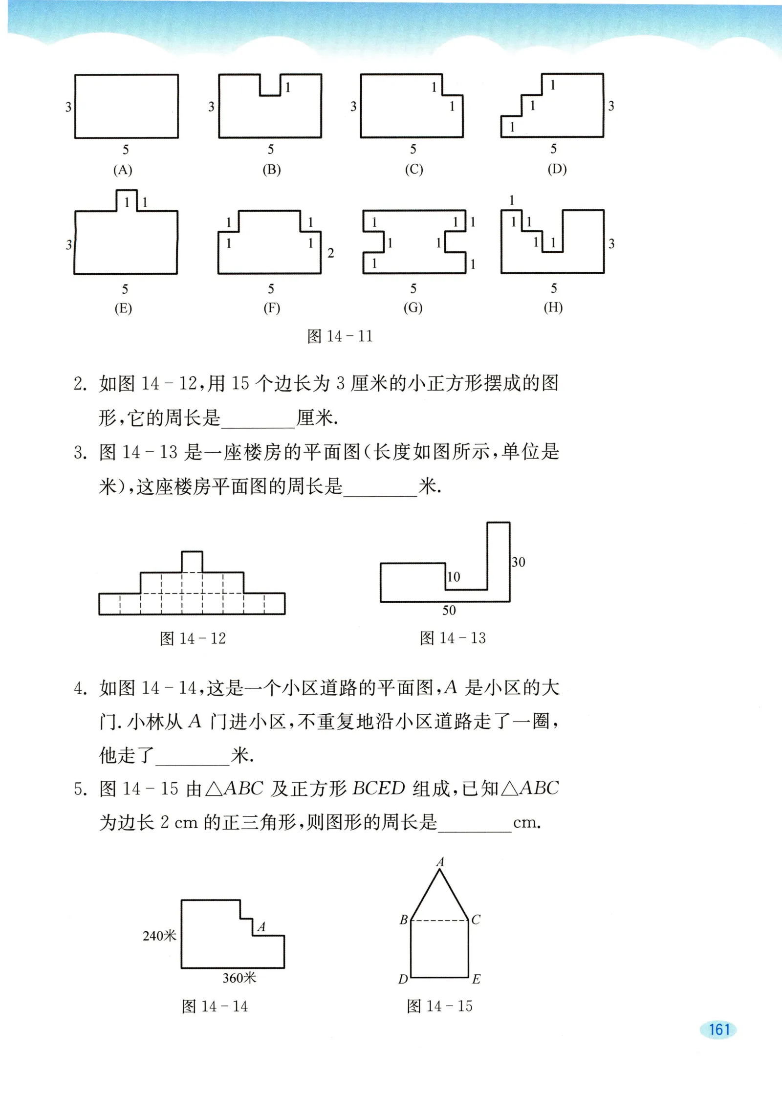 教材第161页