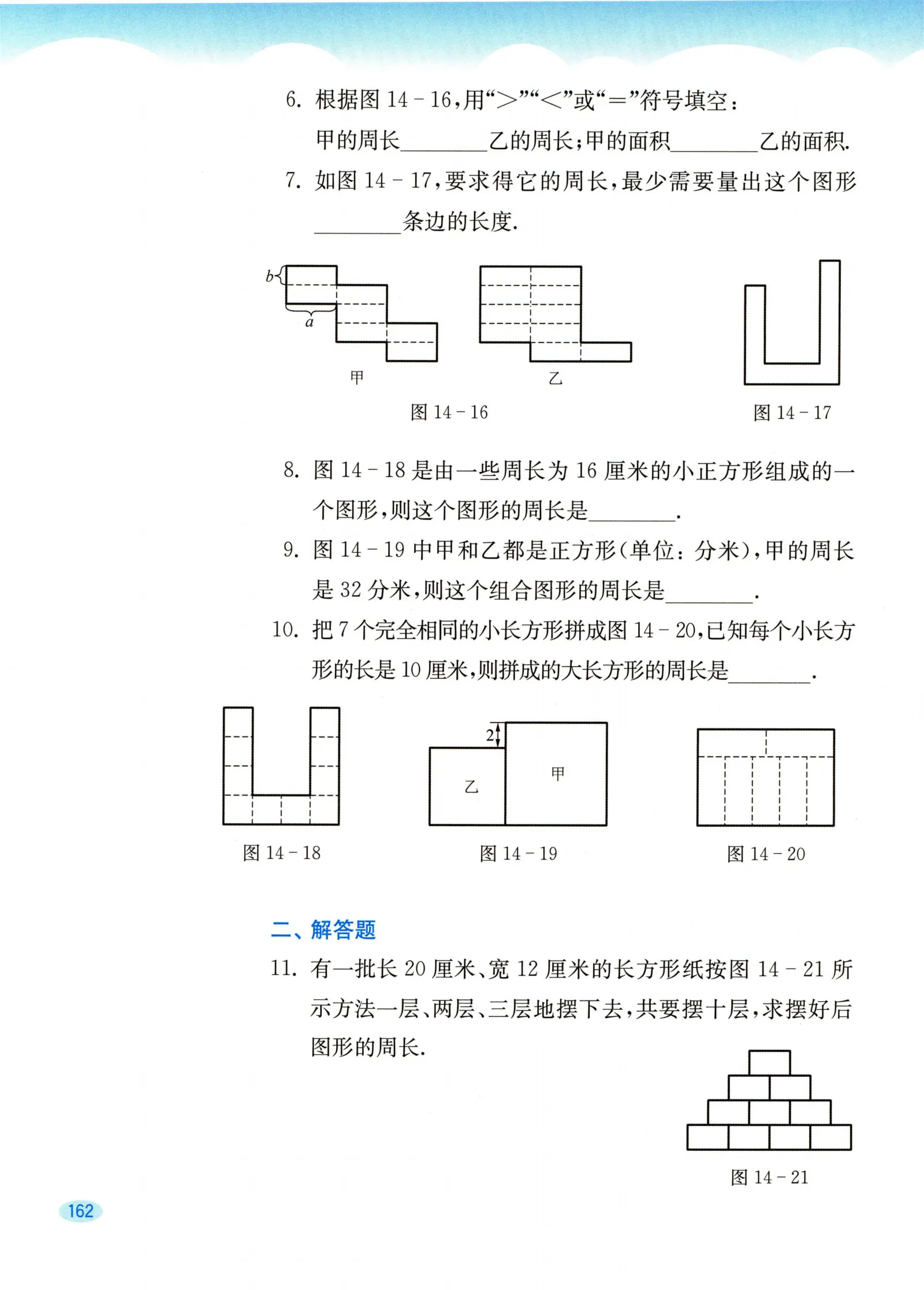 教材第162页