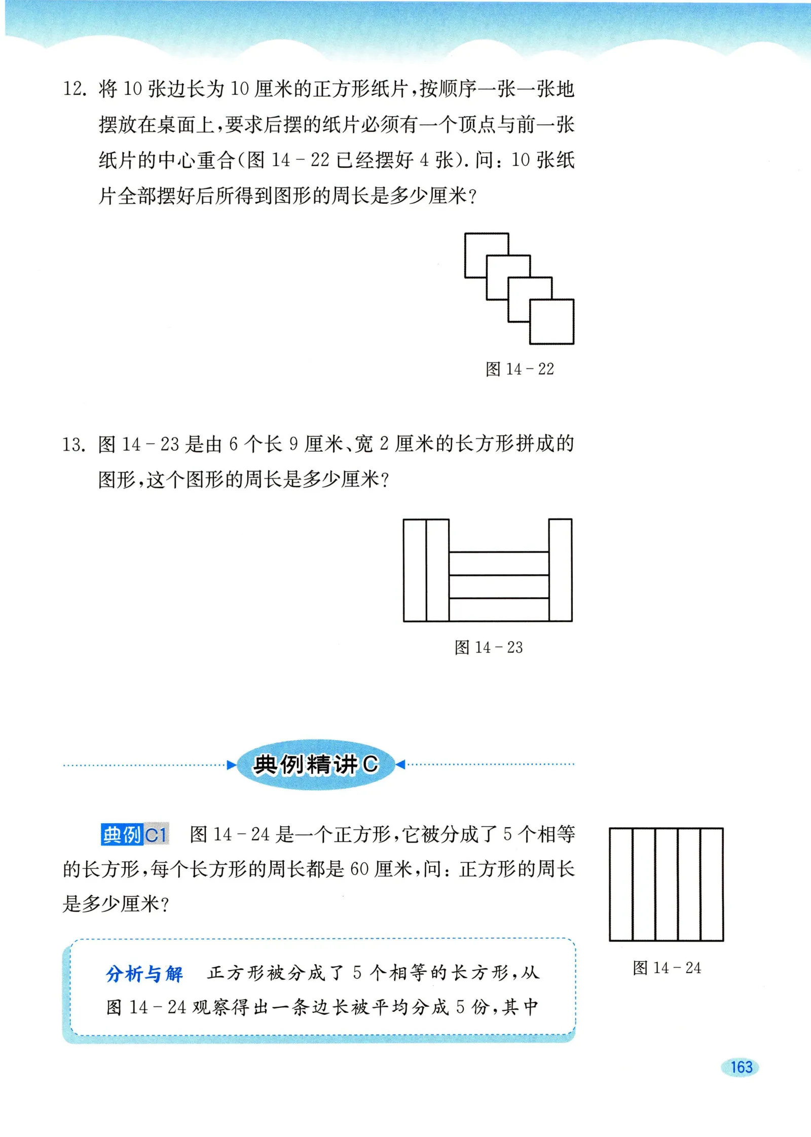 教材第163页