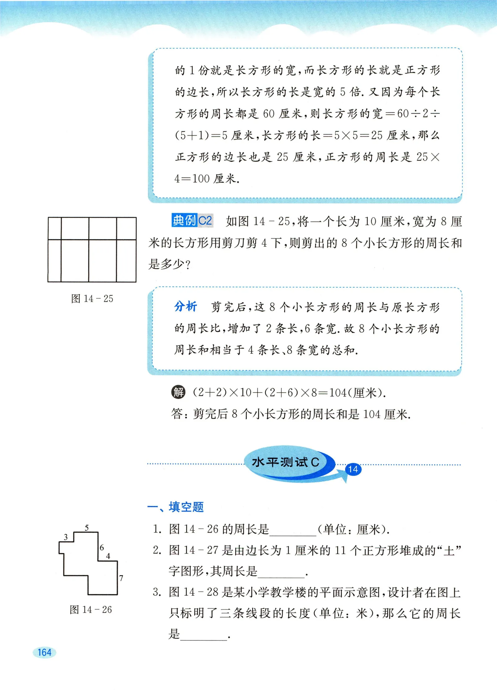 教材第164页