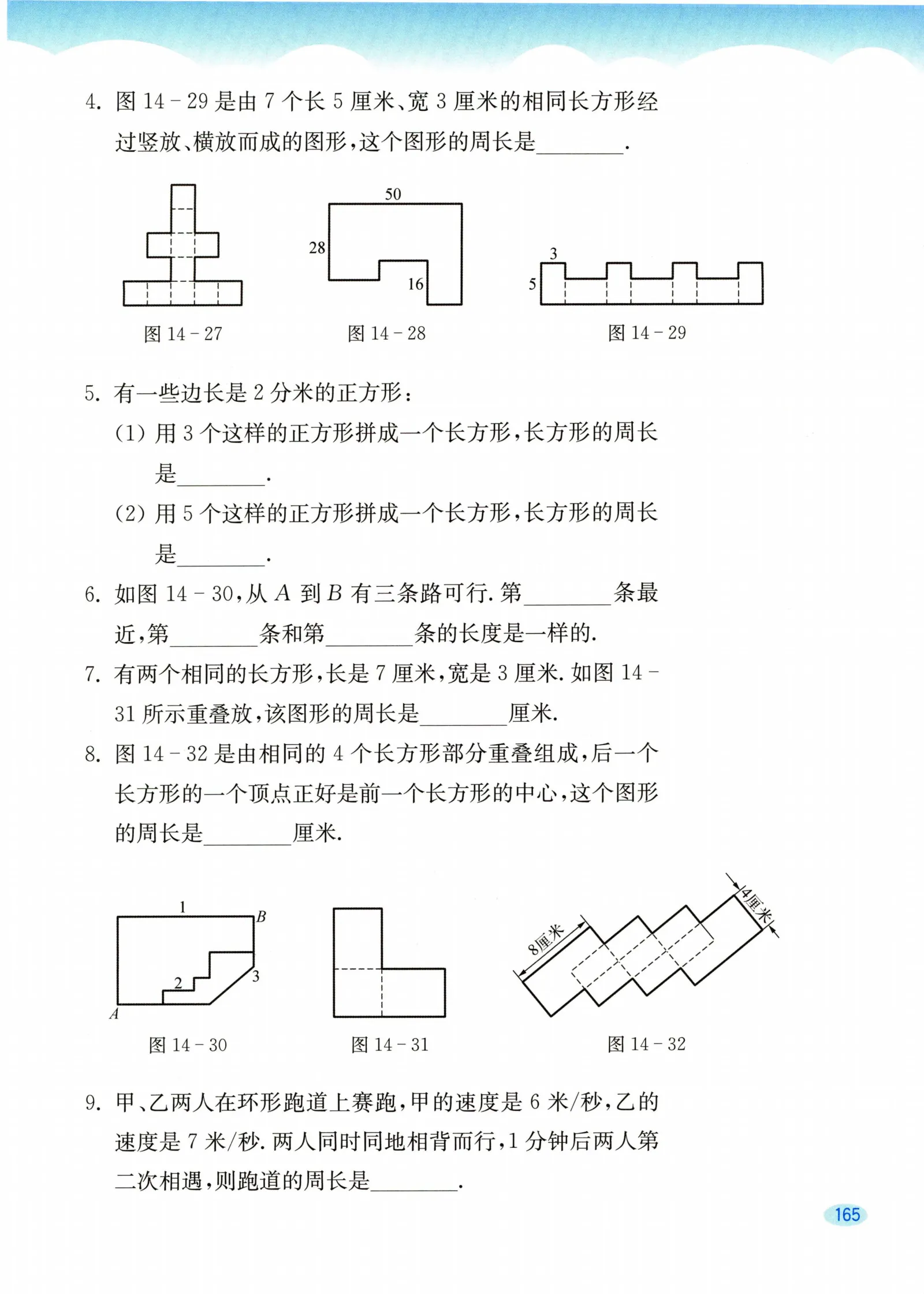 教材第165页