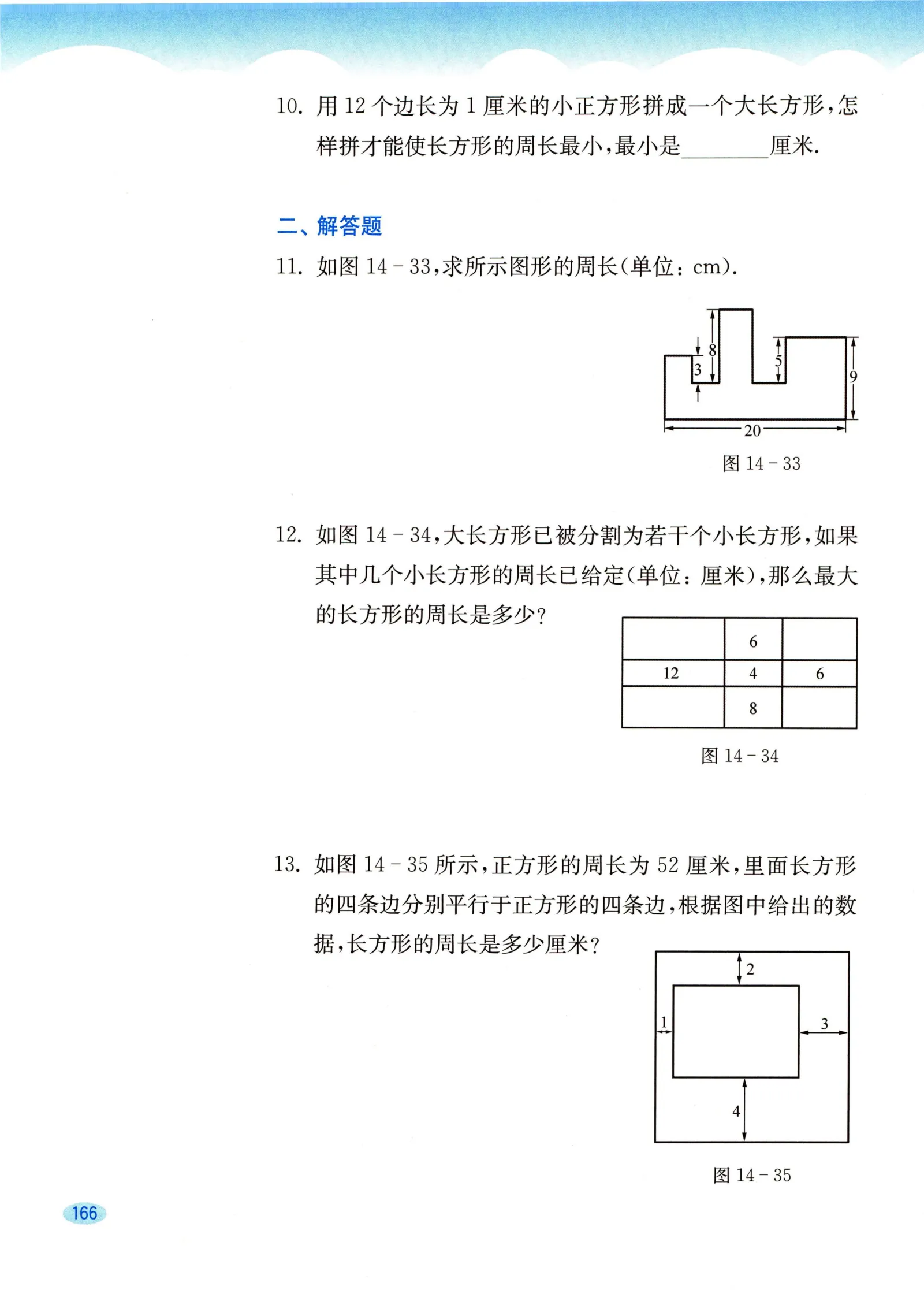 教材第166页