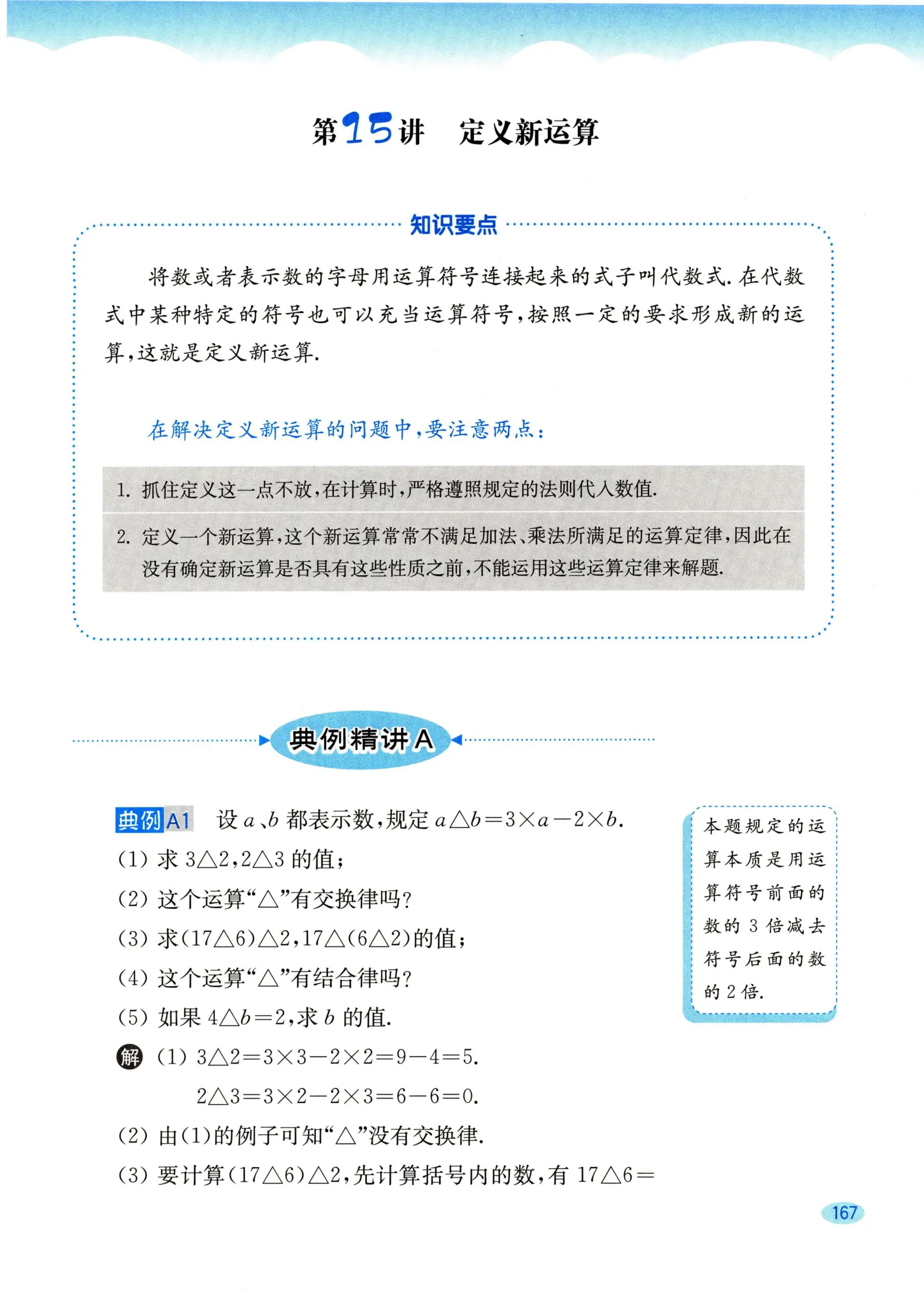 教材第167页