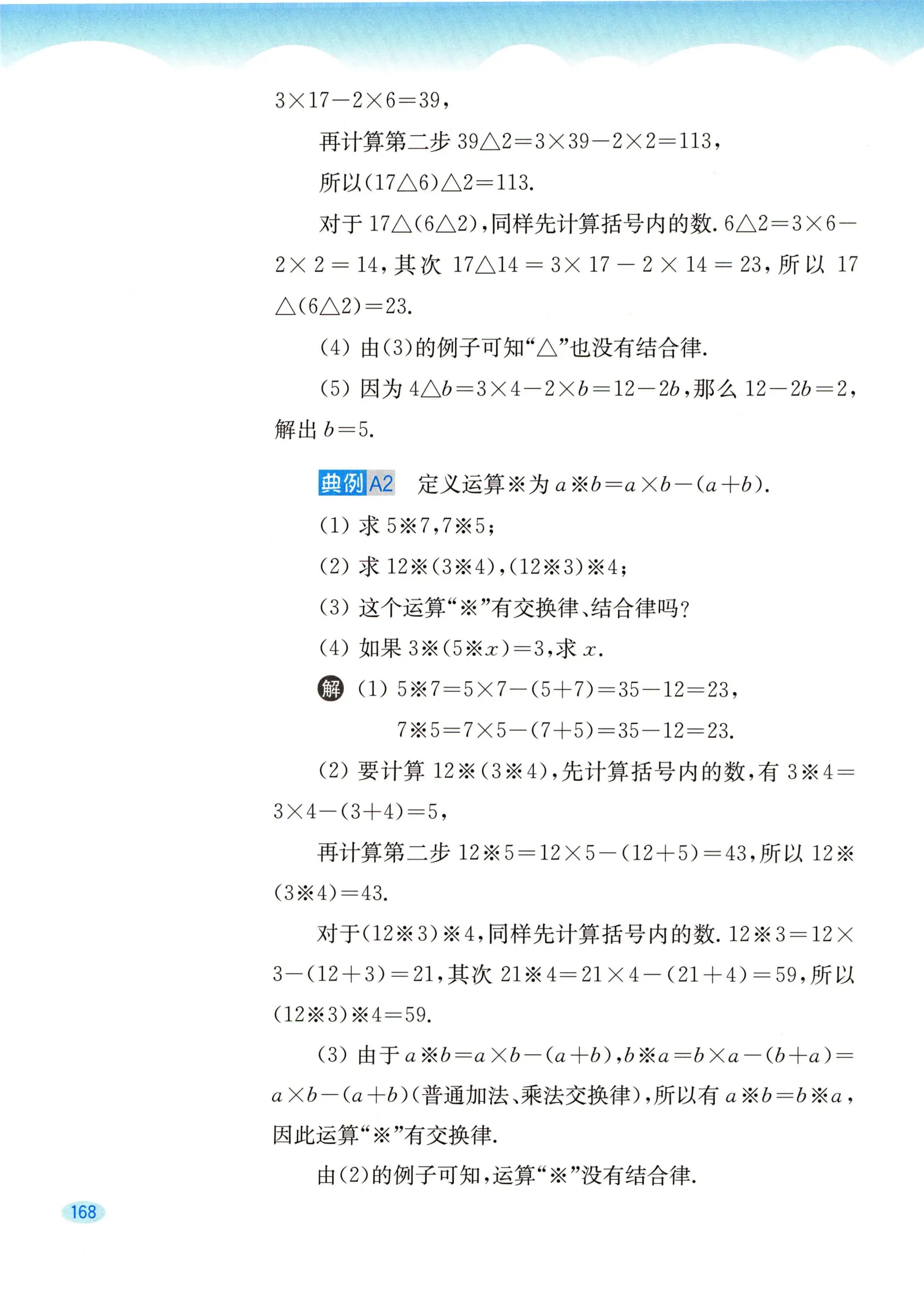 教材第168页