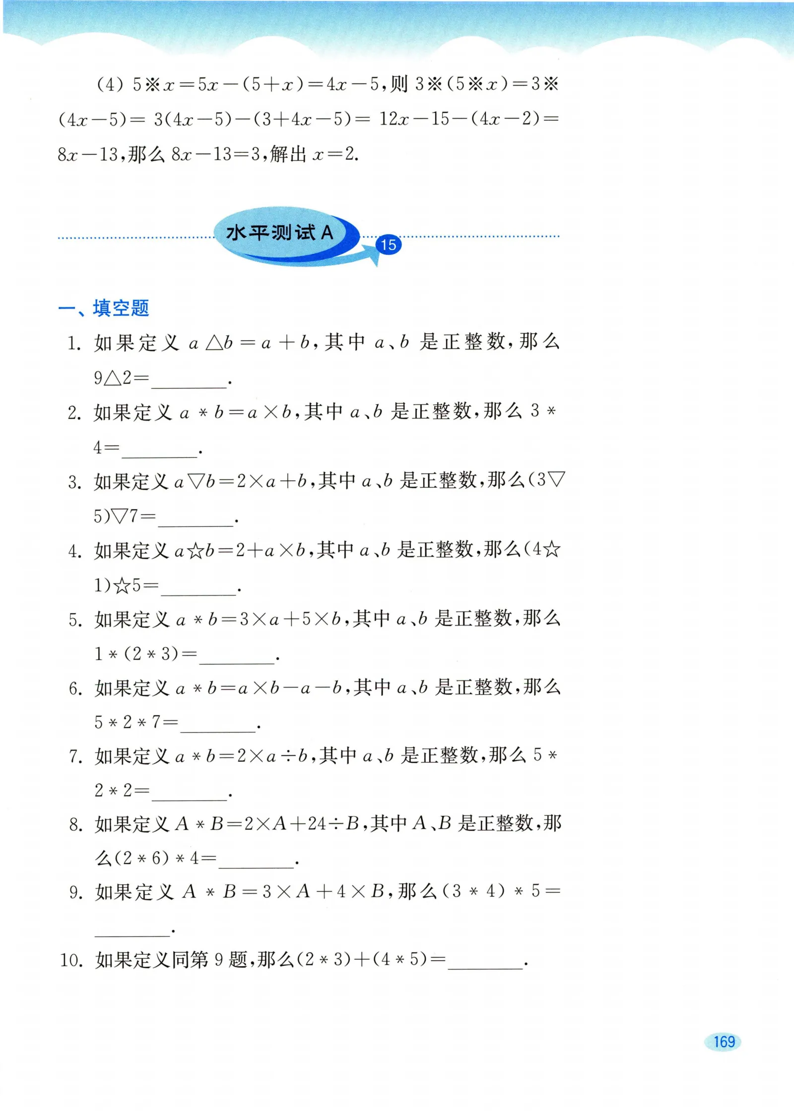 教材第169页