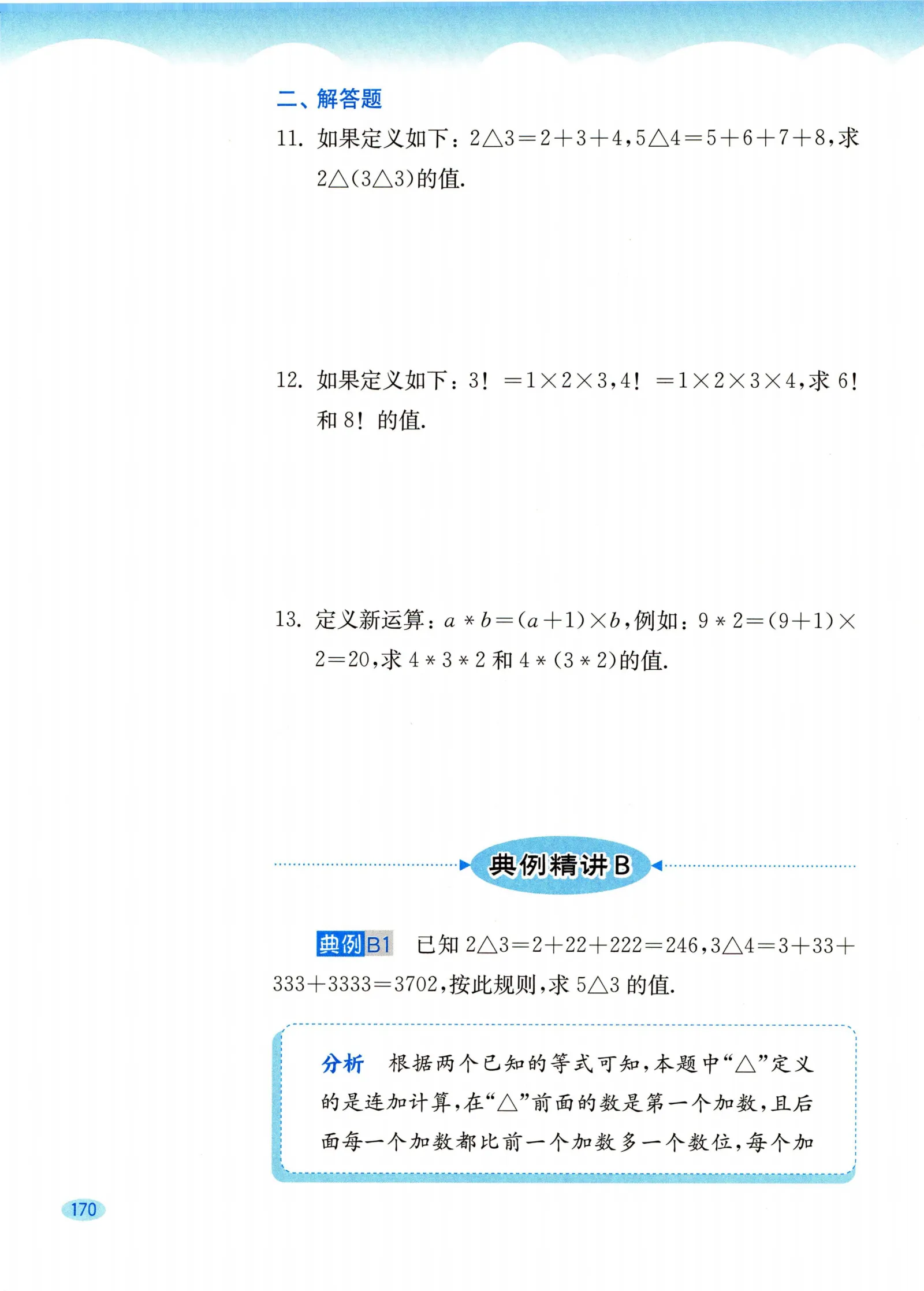 教材第170页