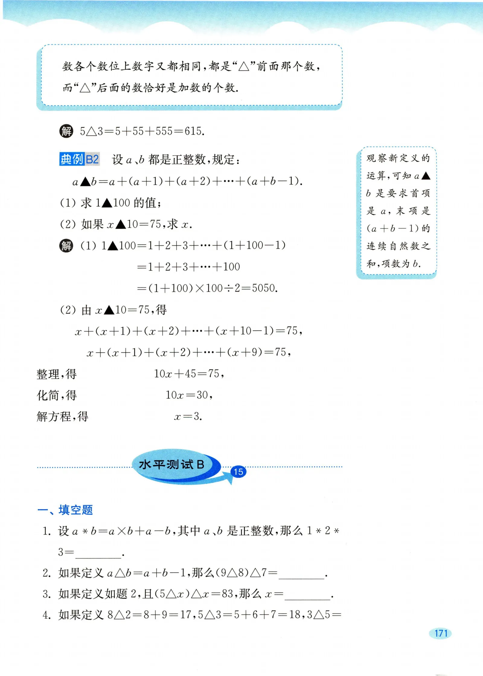 教材第171页