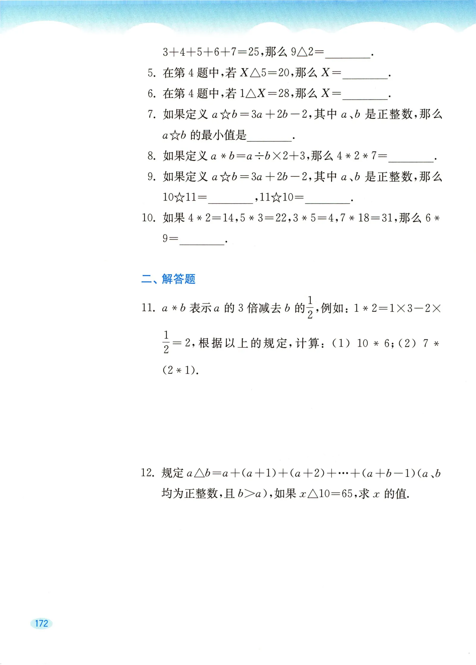 教材第172页