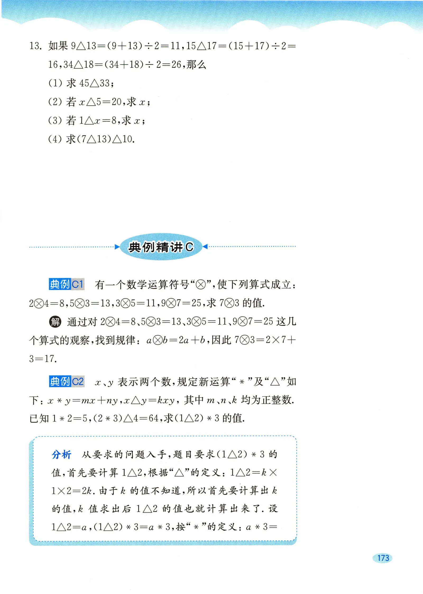 教材第173页