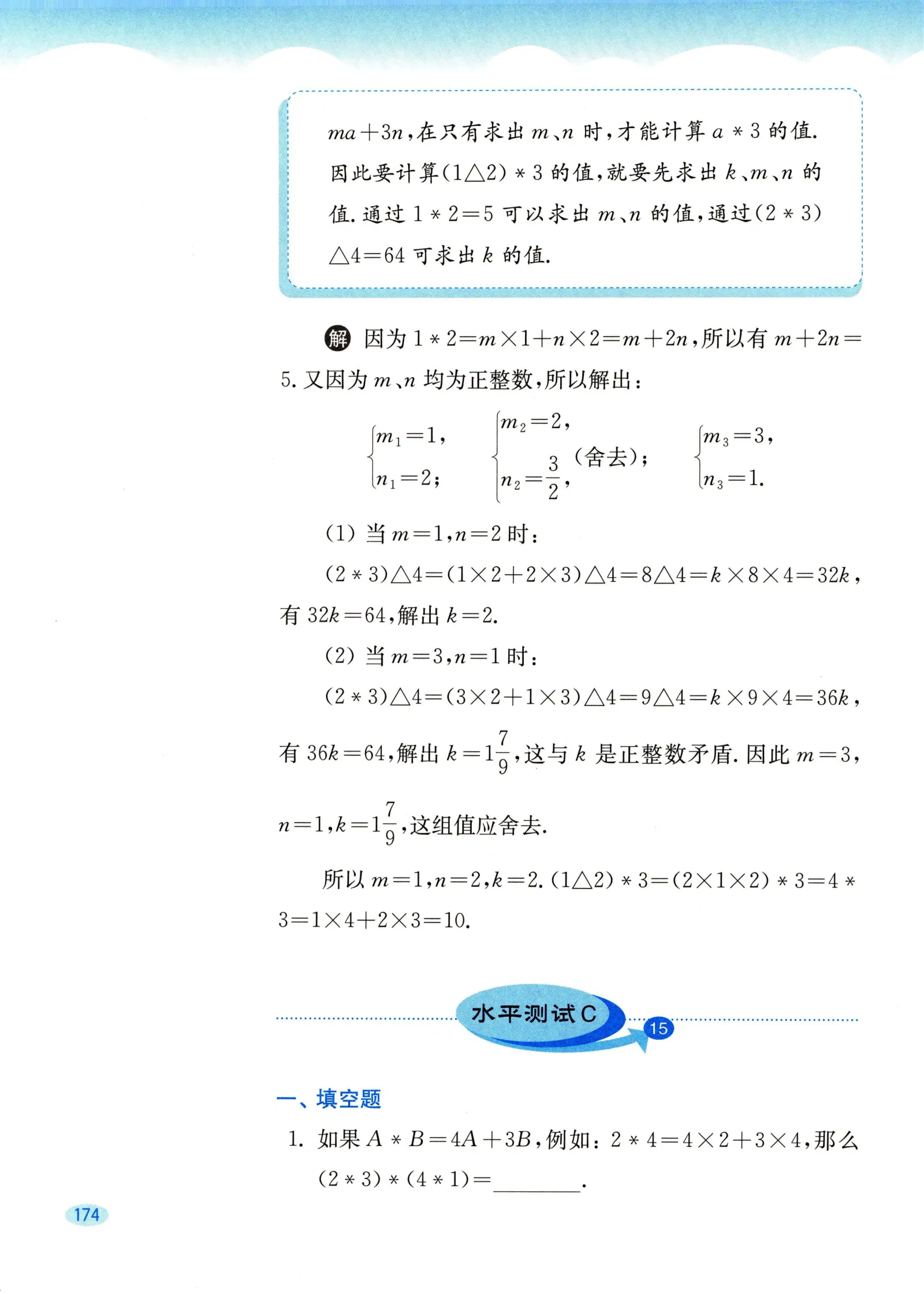 教材第174页
