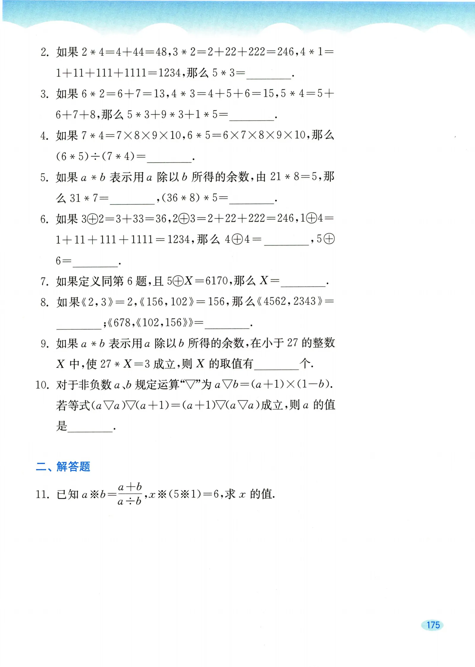 教材第175页