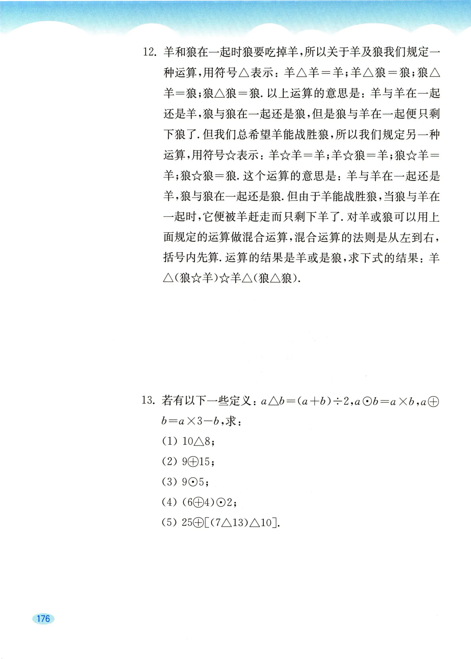 教材第176页