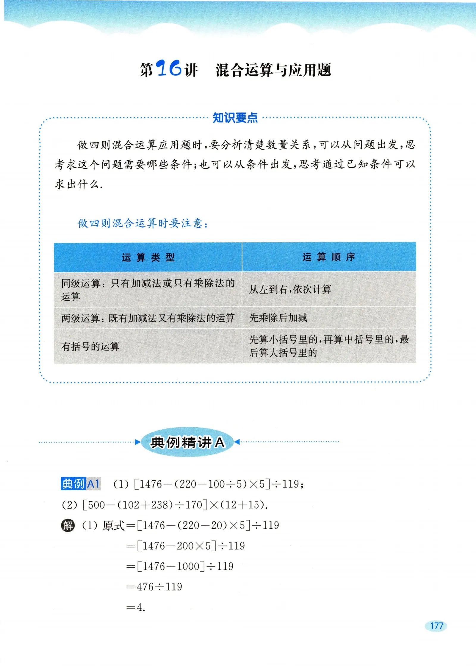 教材第177页