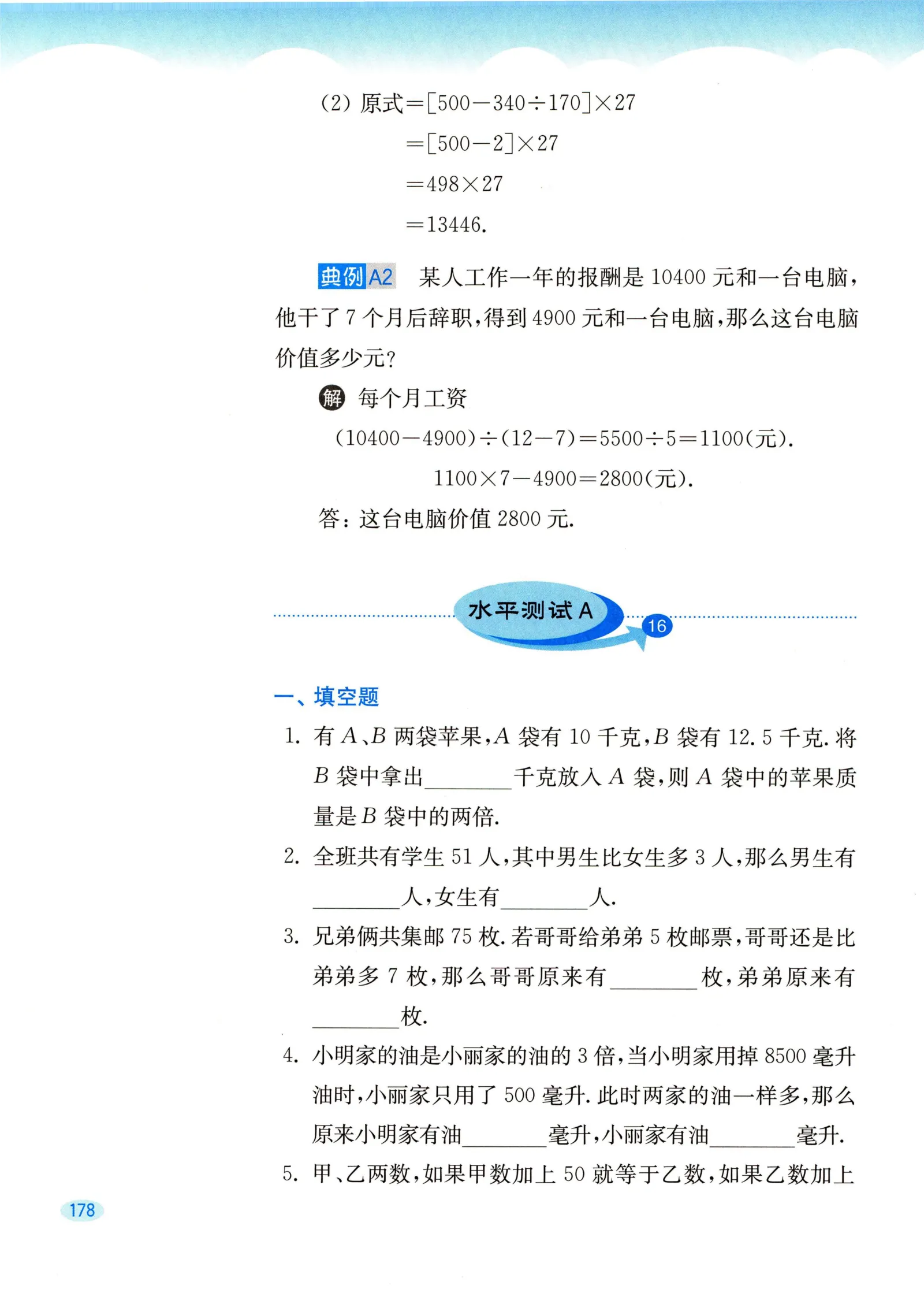教材第178页