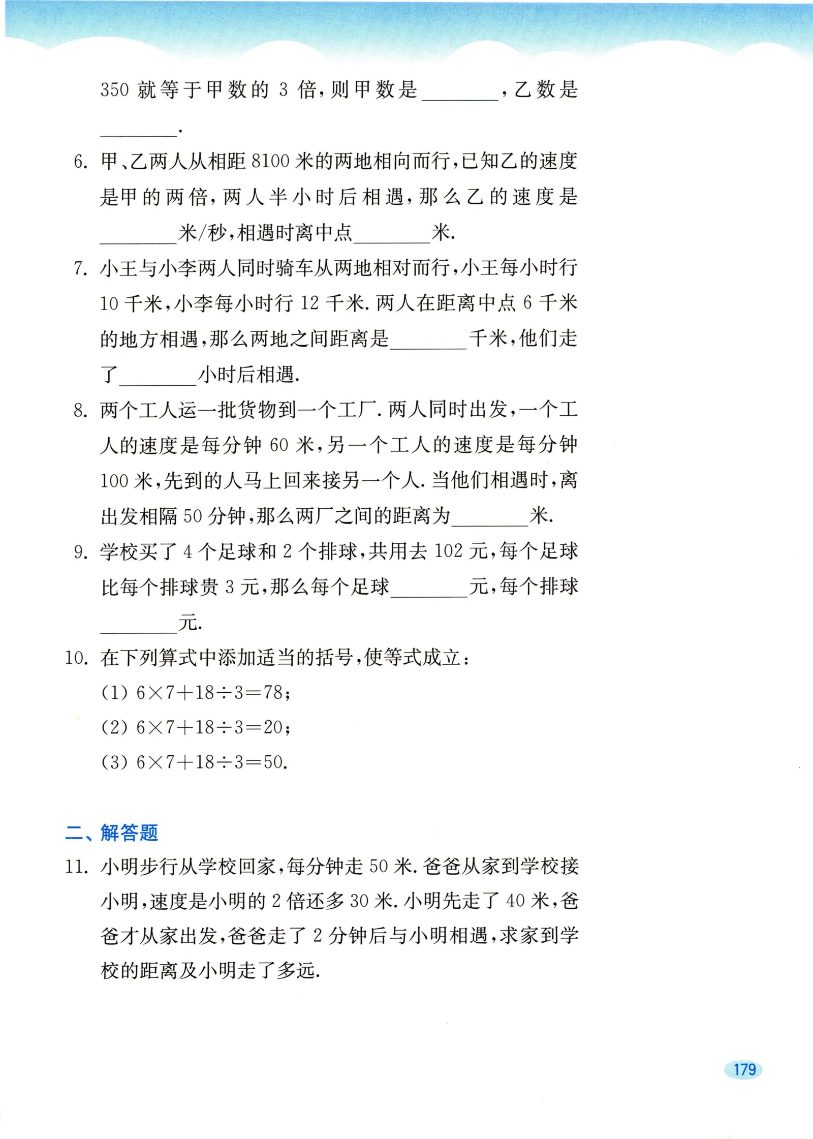 教材第179页