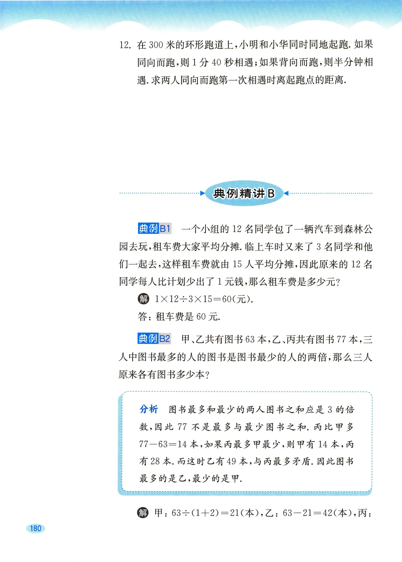 教材第180页