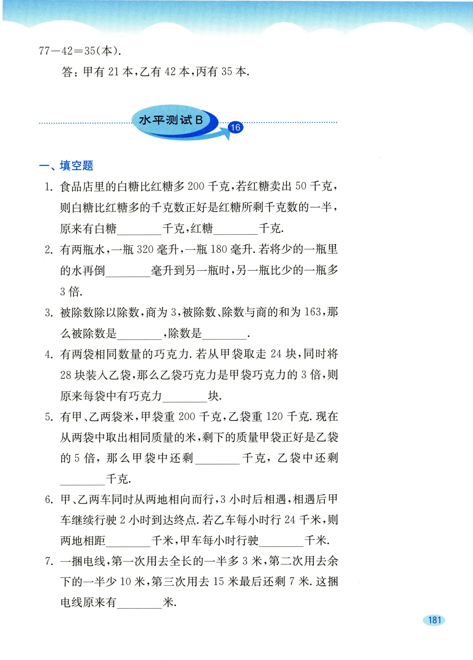 教材第181页