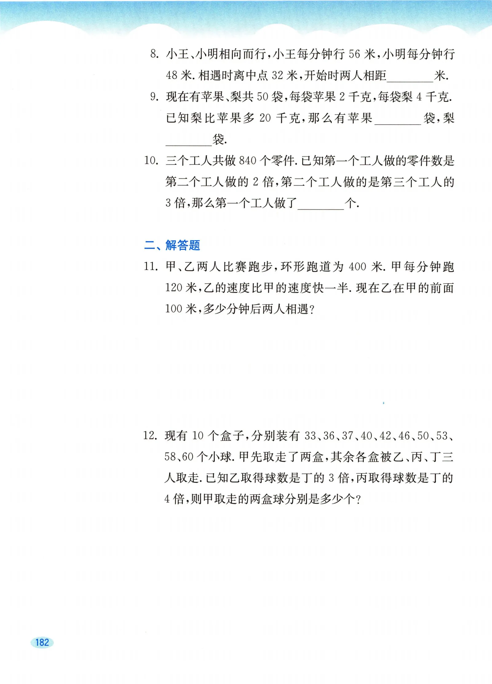 教材第182页