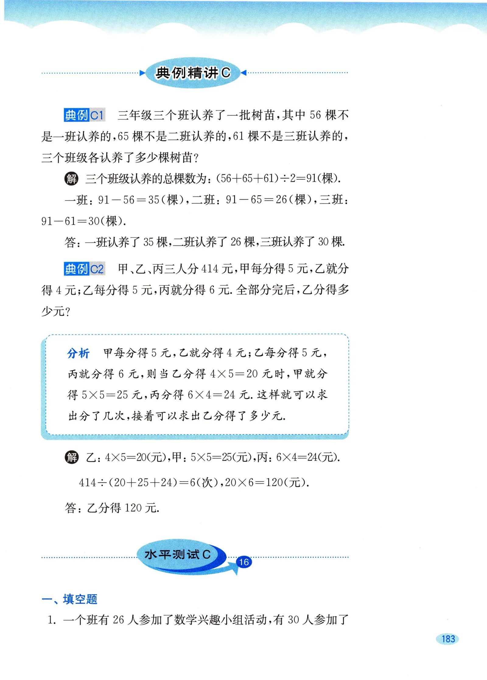 教材第183页