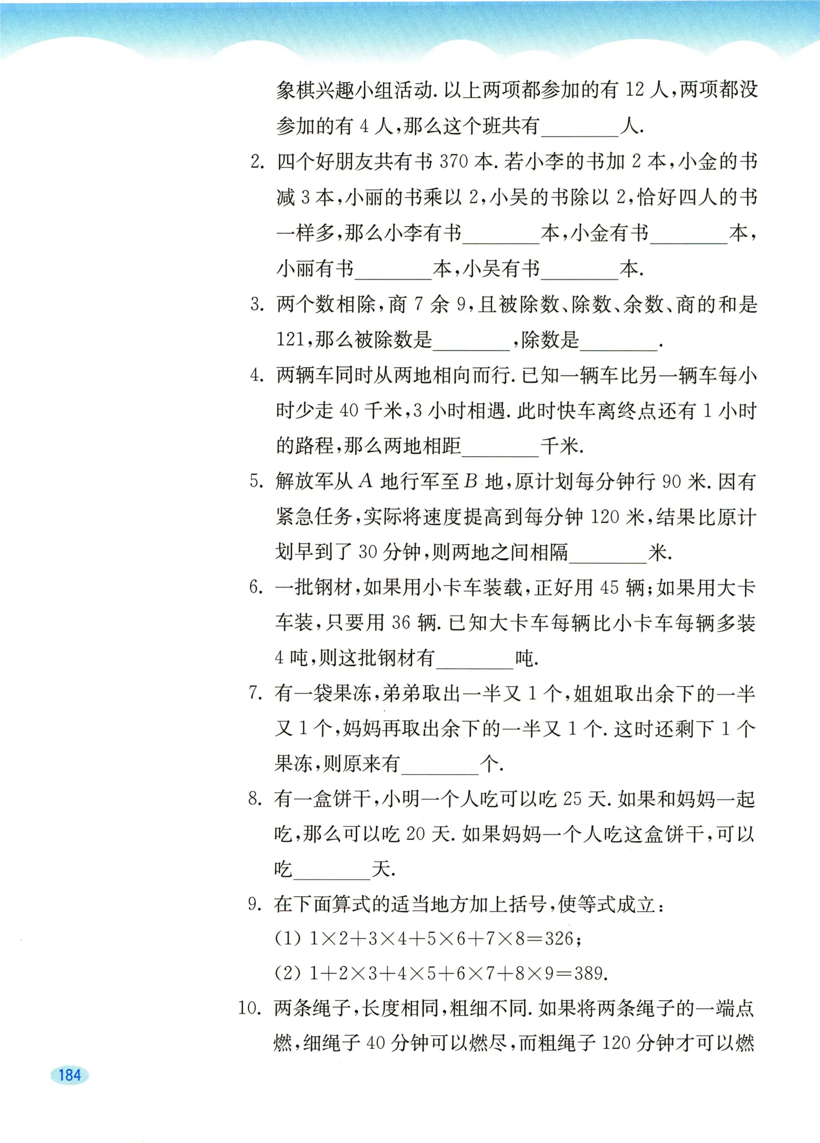 教材第184页