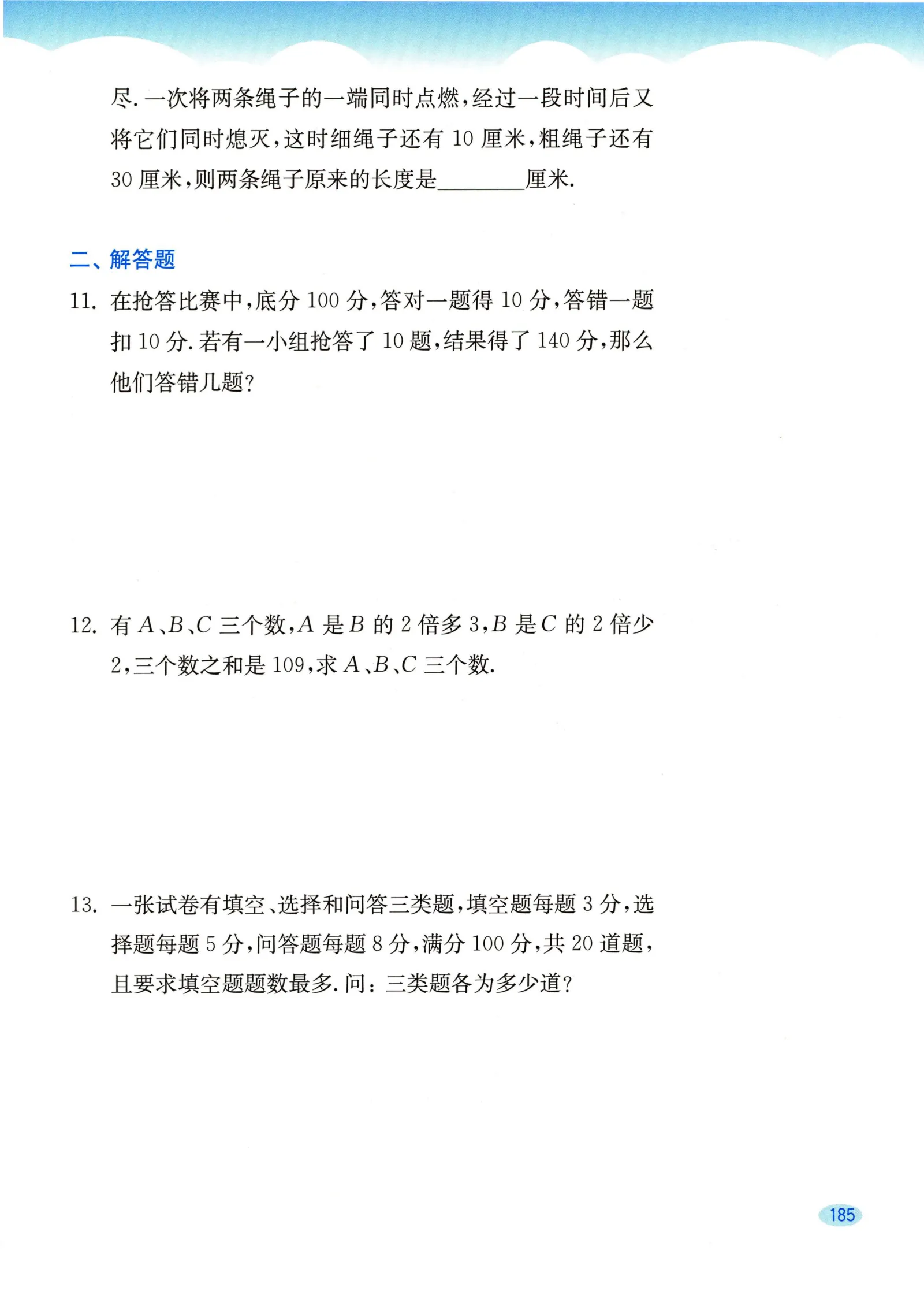 教材第185页