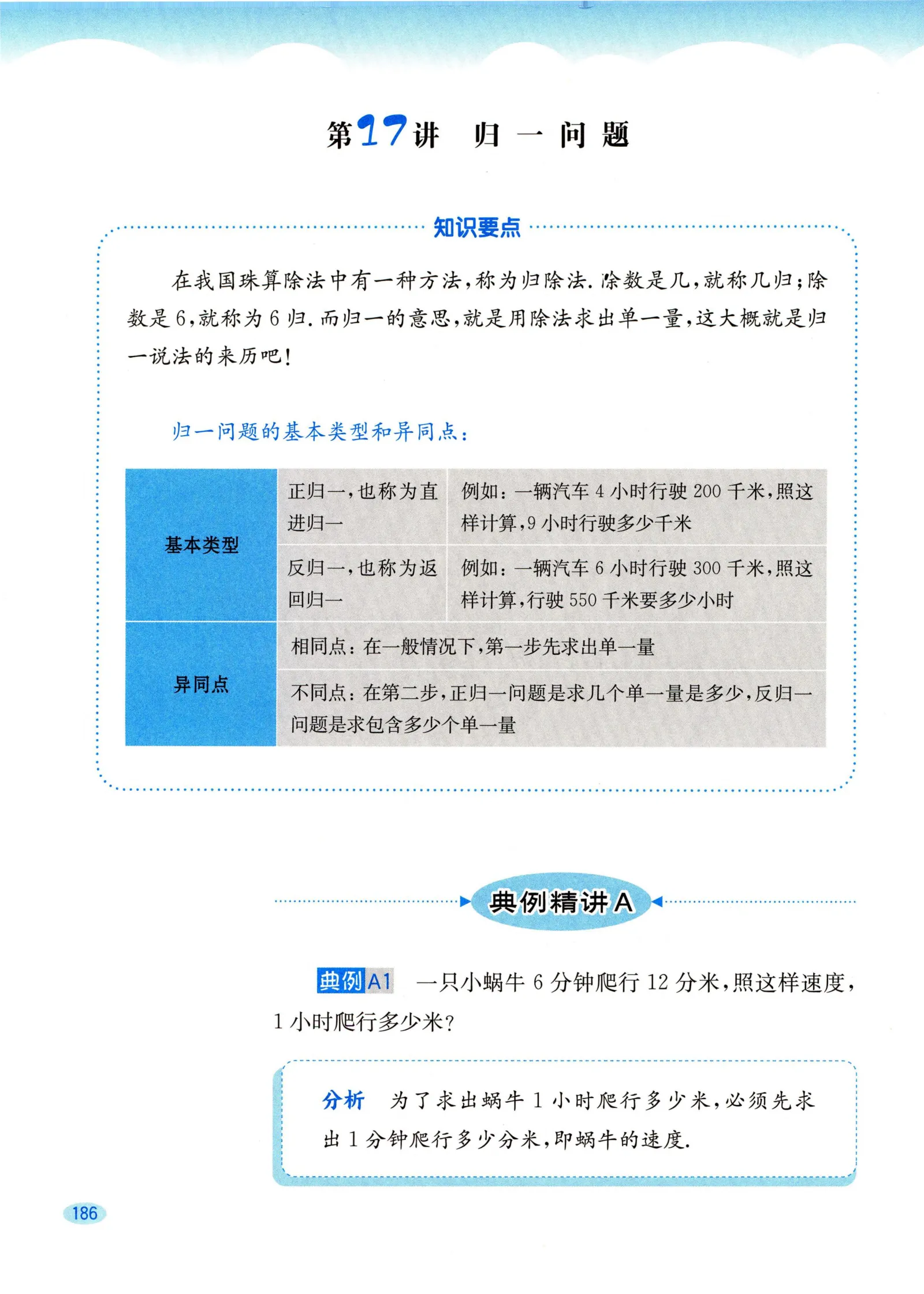 教材第186页